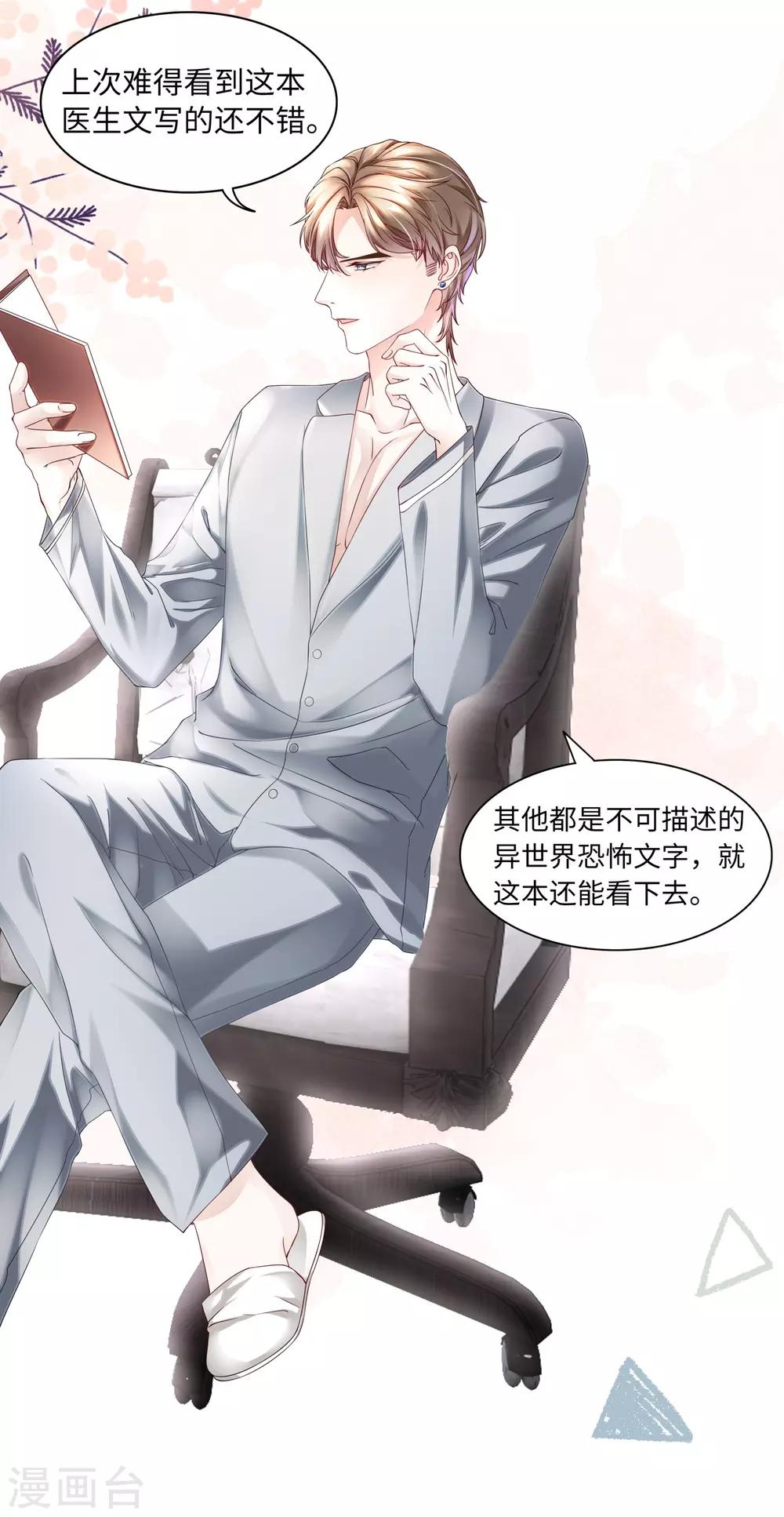 《西装下的魔王》第48话 吃夜宵还是吃你 第8页