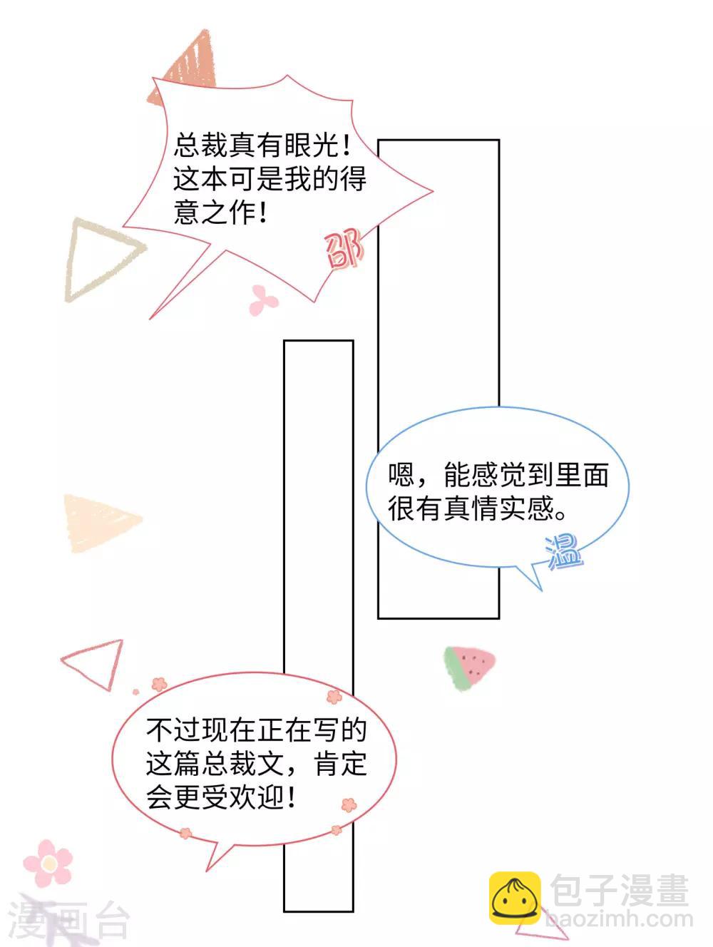 《西装下的魔王》第48话 吃夜宵还是吃你 第9页