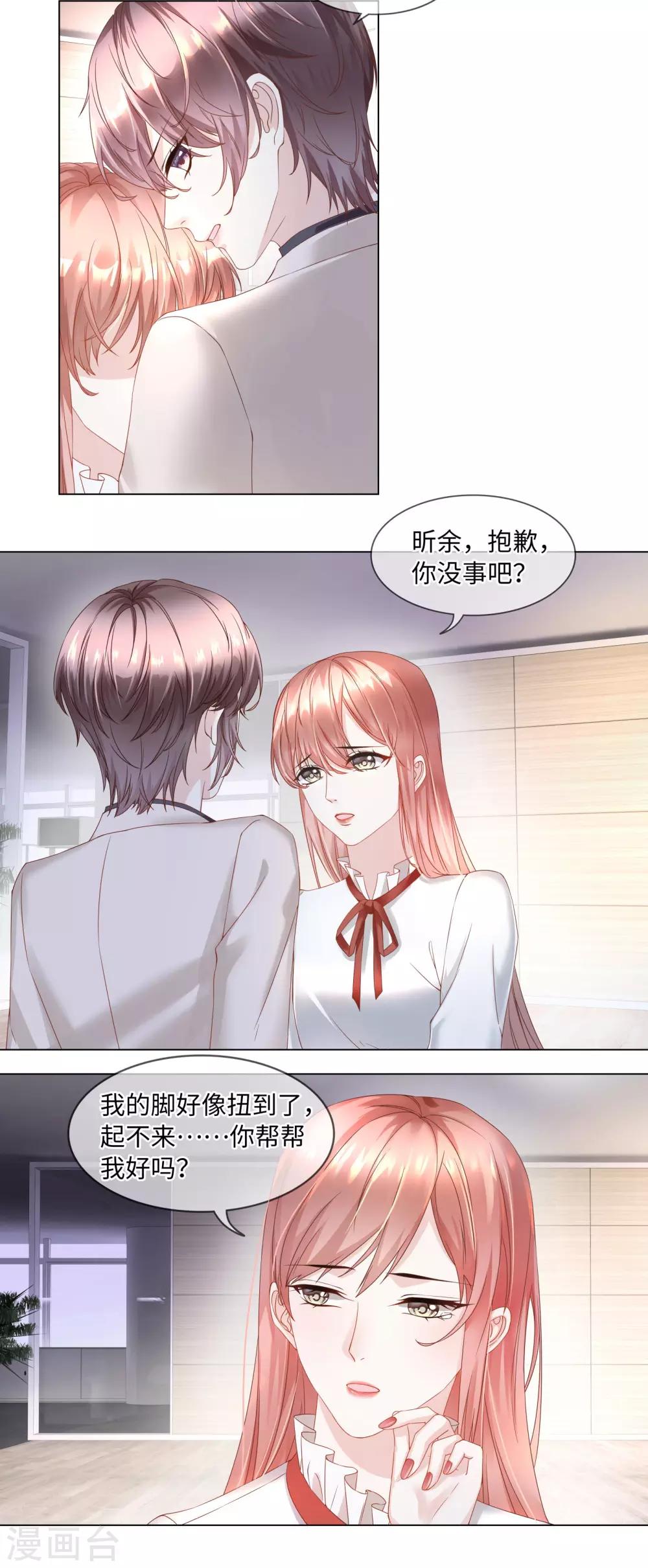 《西装下的魔王》第49话 就只想对你下手 第13页