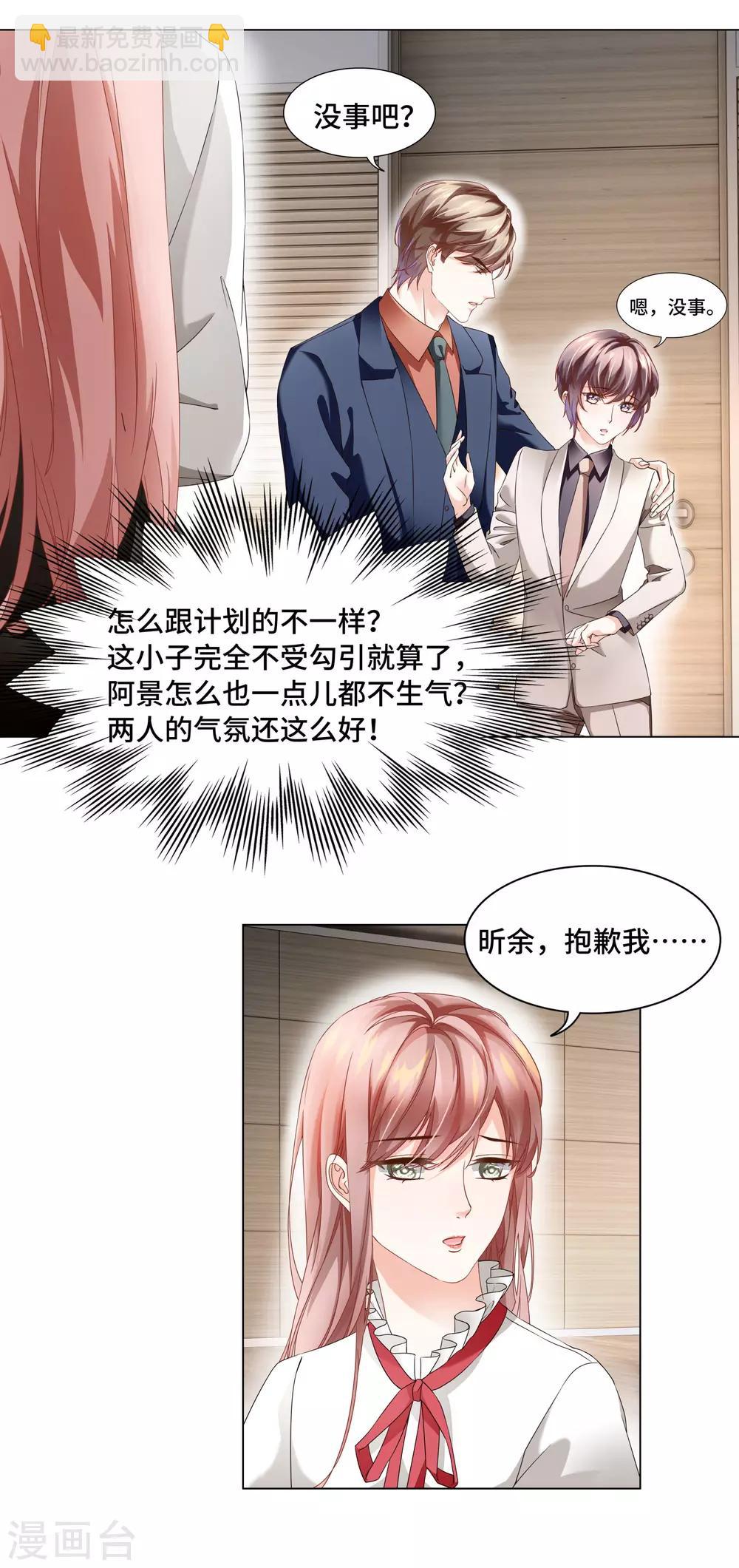 《西装下的魔王》第49话 就只想对你下手 第16页