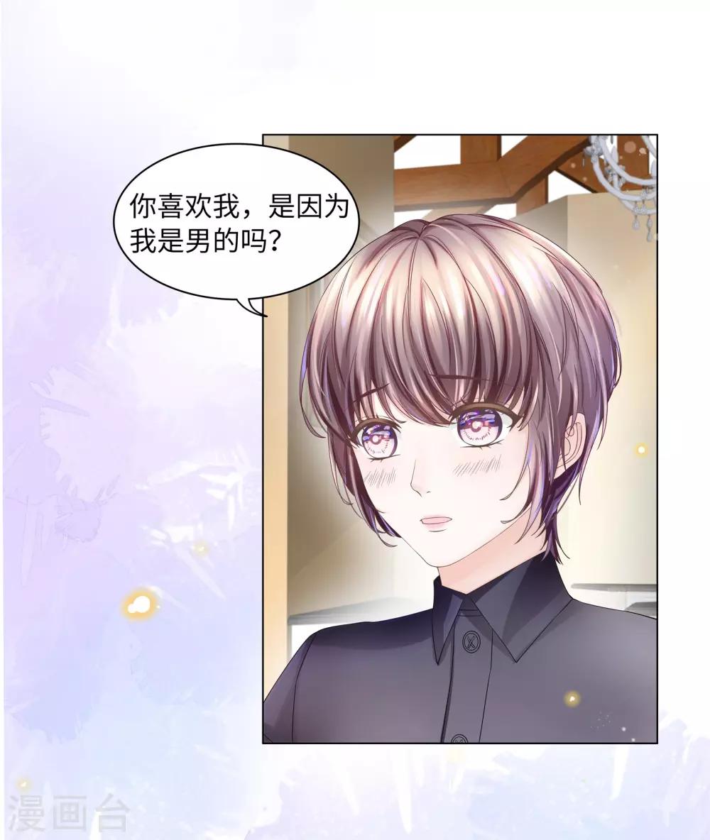 《西装下的魔王》第49话 就只想对你下手 第2页