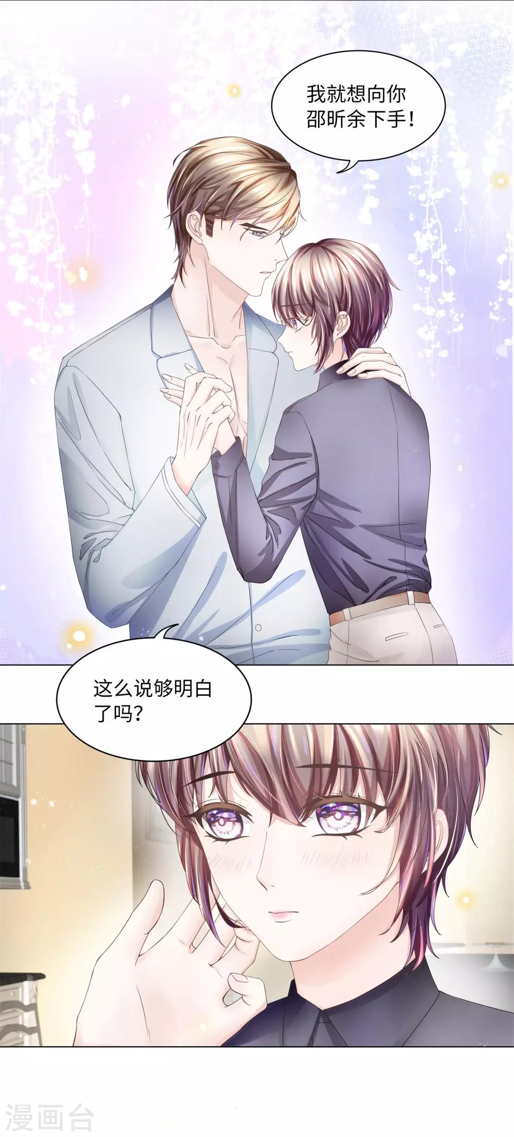 《西装下的魔王》第49话 就只想对你下手 第4页