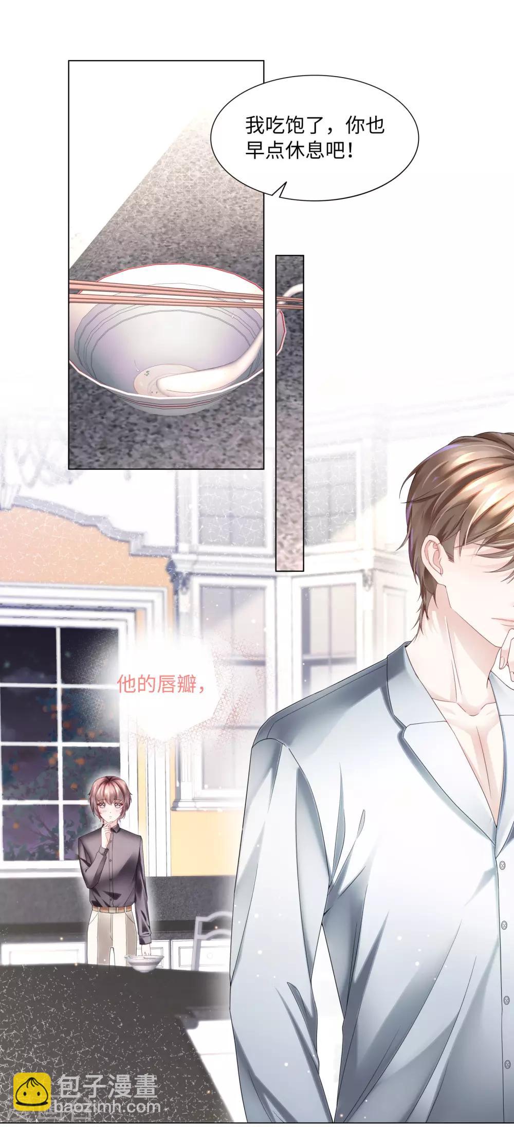 《西装下的魔王》第49话 就只想对你下手 第5页
