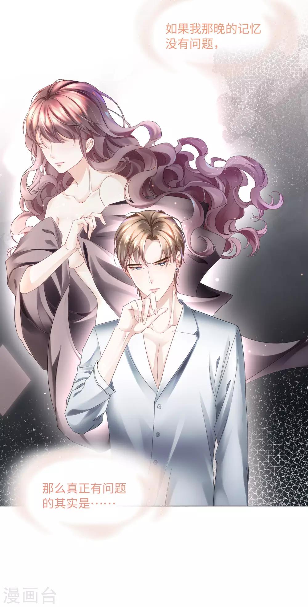 《西装下的魔王》第49话 就只想对你下手 第7页