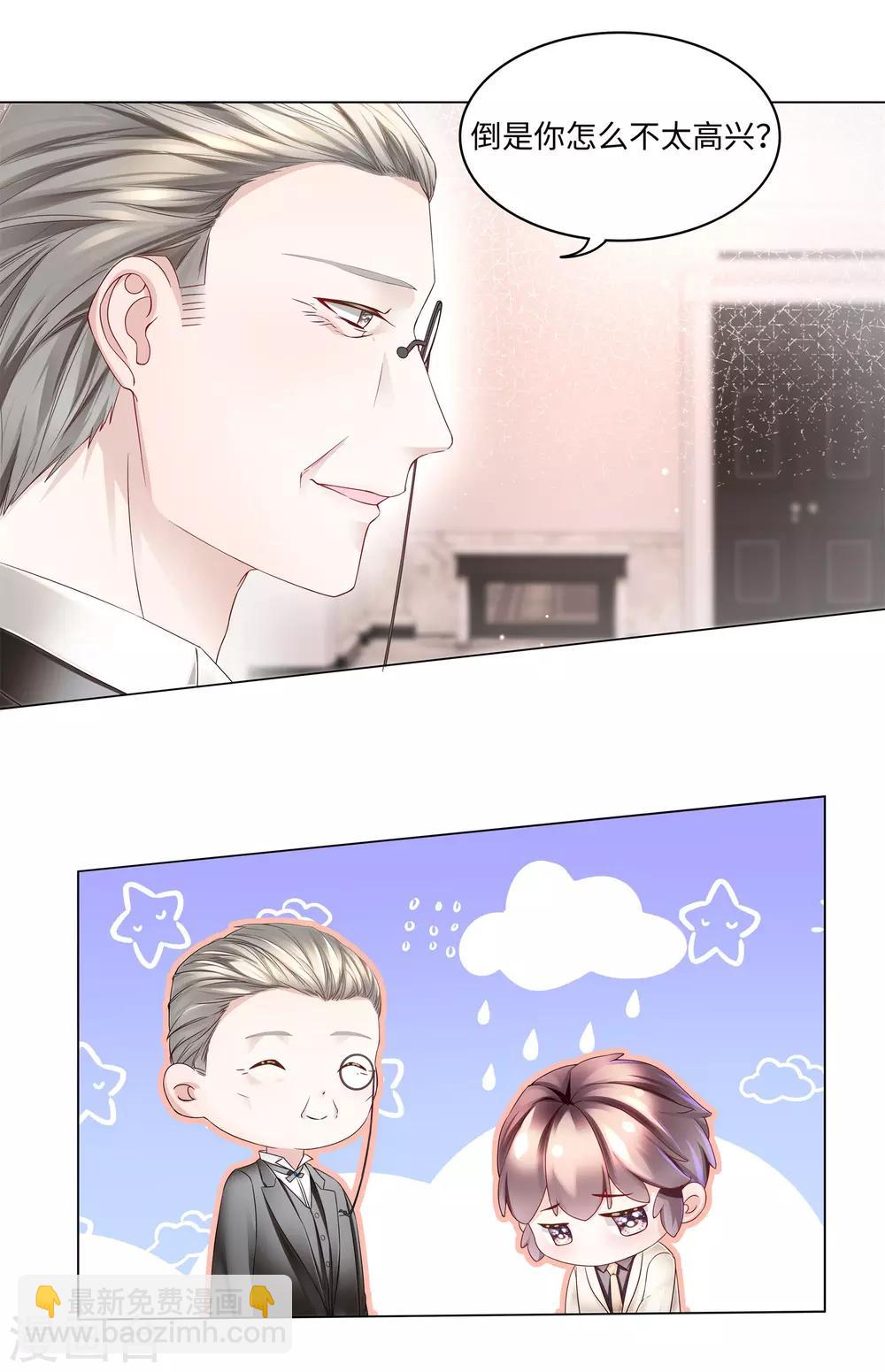 《西装下的魔王》第47话 有种把衣服穿上！ 第10页