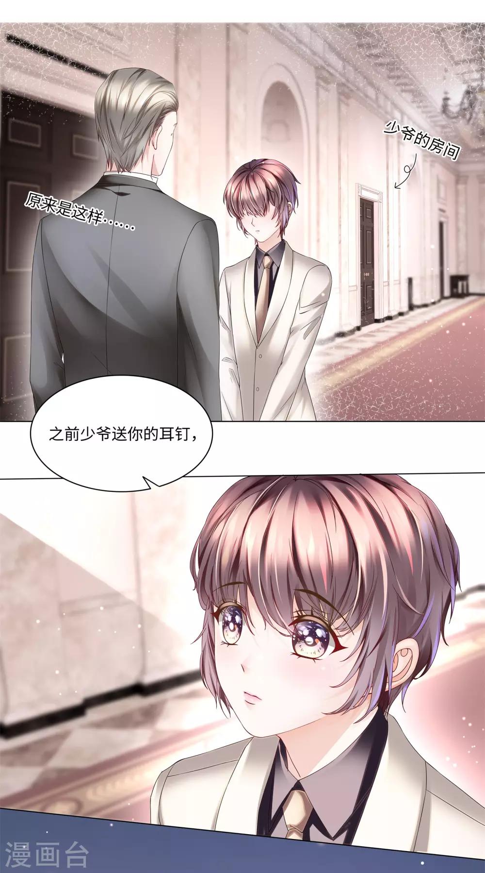 《西装下的魔王》第47话 有种把衣服穿上！ 第11页