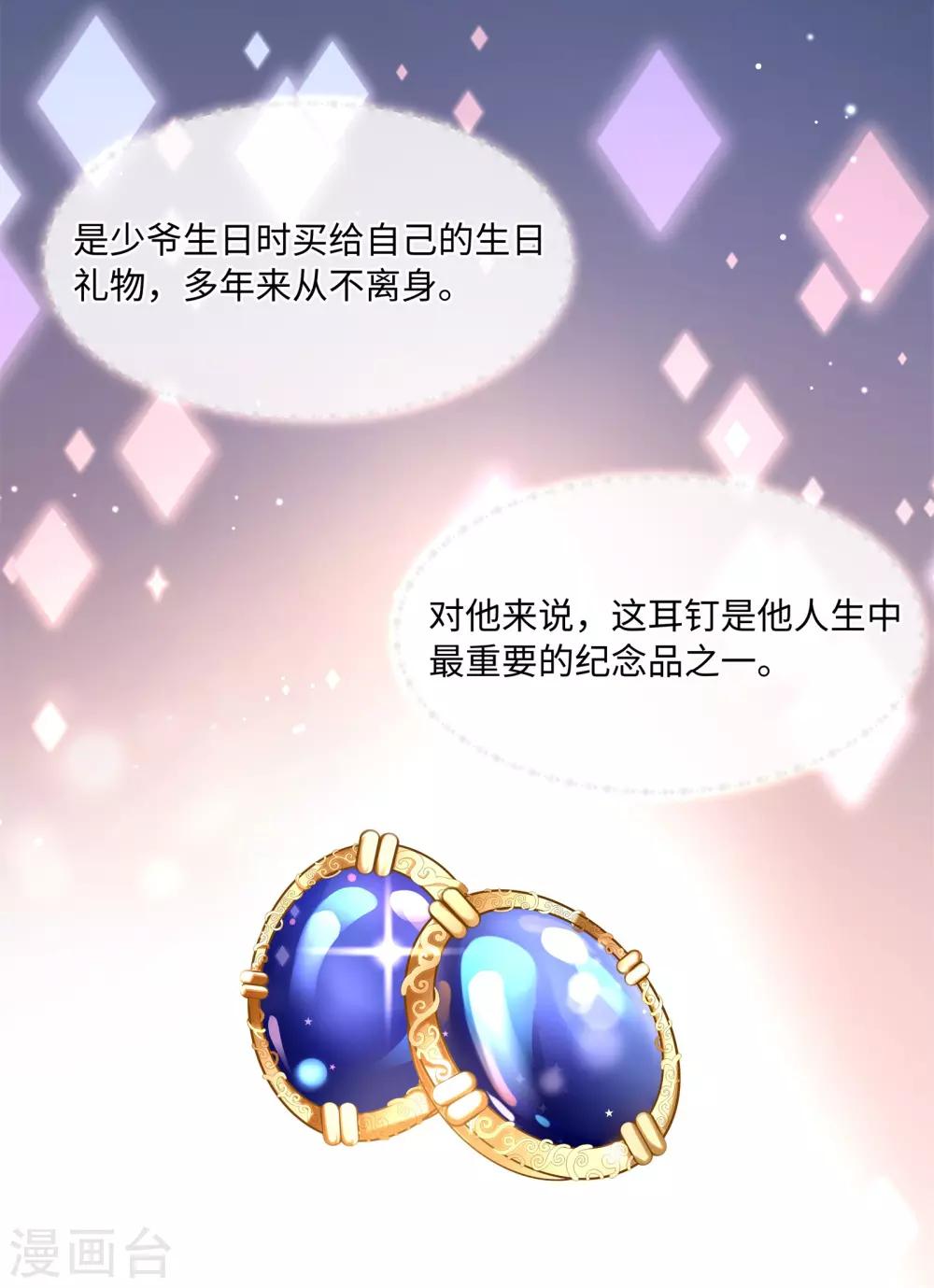 《西装下的魔王》第47话 有种把衣服穿上！ 第12页