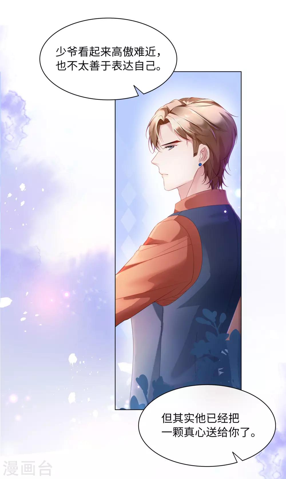 《西装下的魔王》第47话 有种把衣服穿上！ 第13页