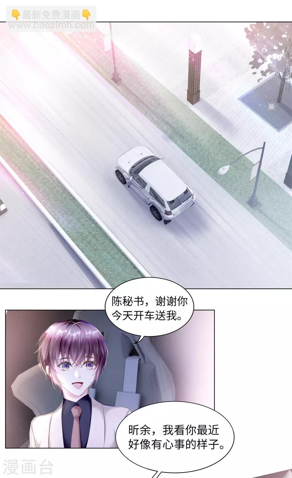 《西装下的魔王》第47话 有种把衣服穿上！ 第16页