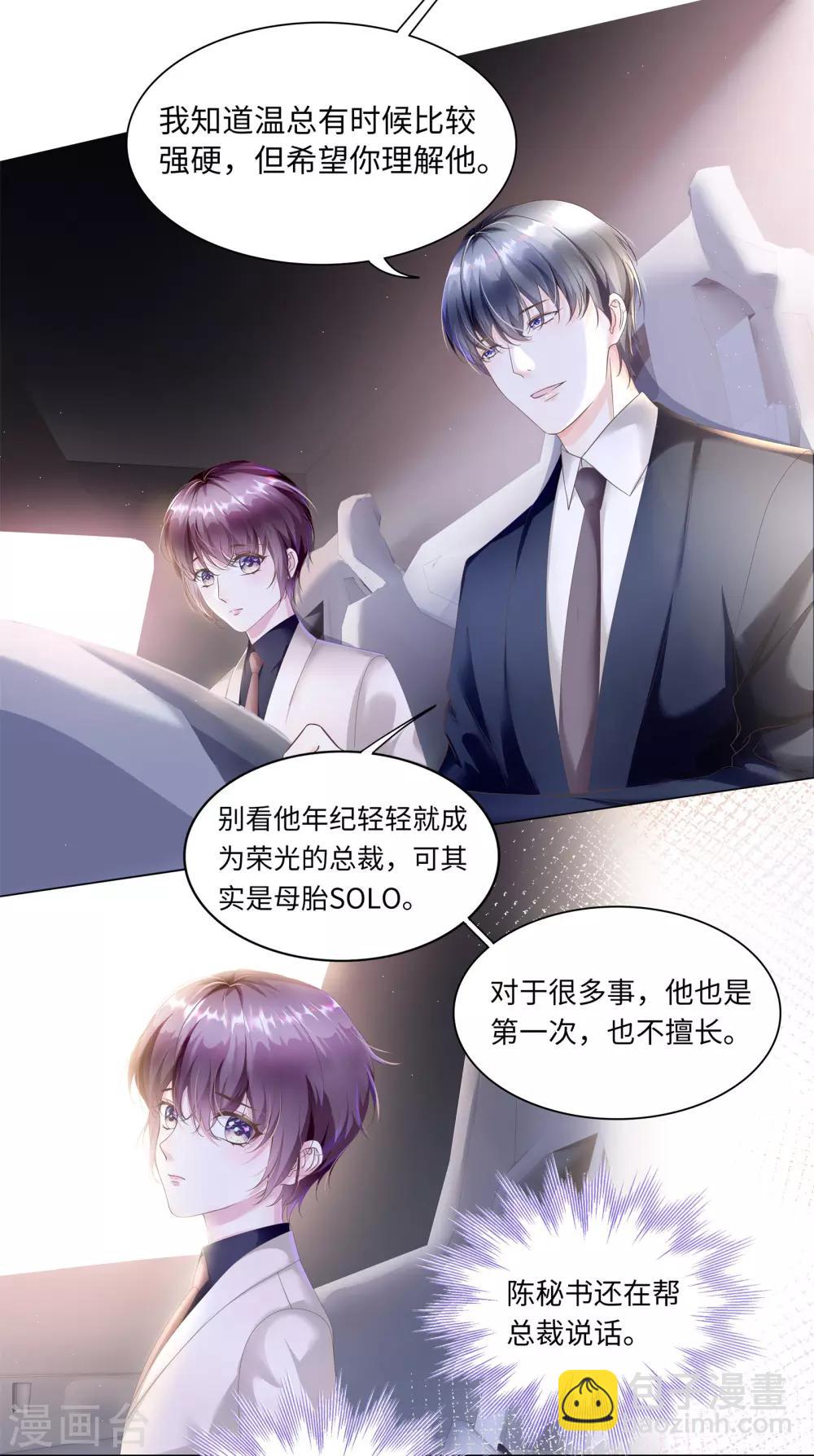 《西装下的魔王》第47话 有种把衣服穿上！ 第17页
