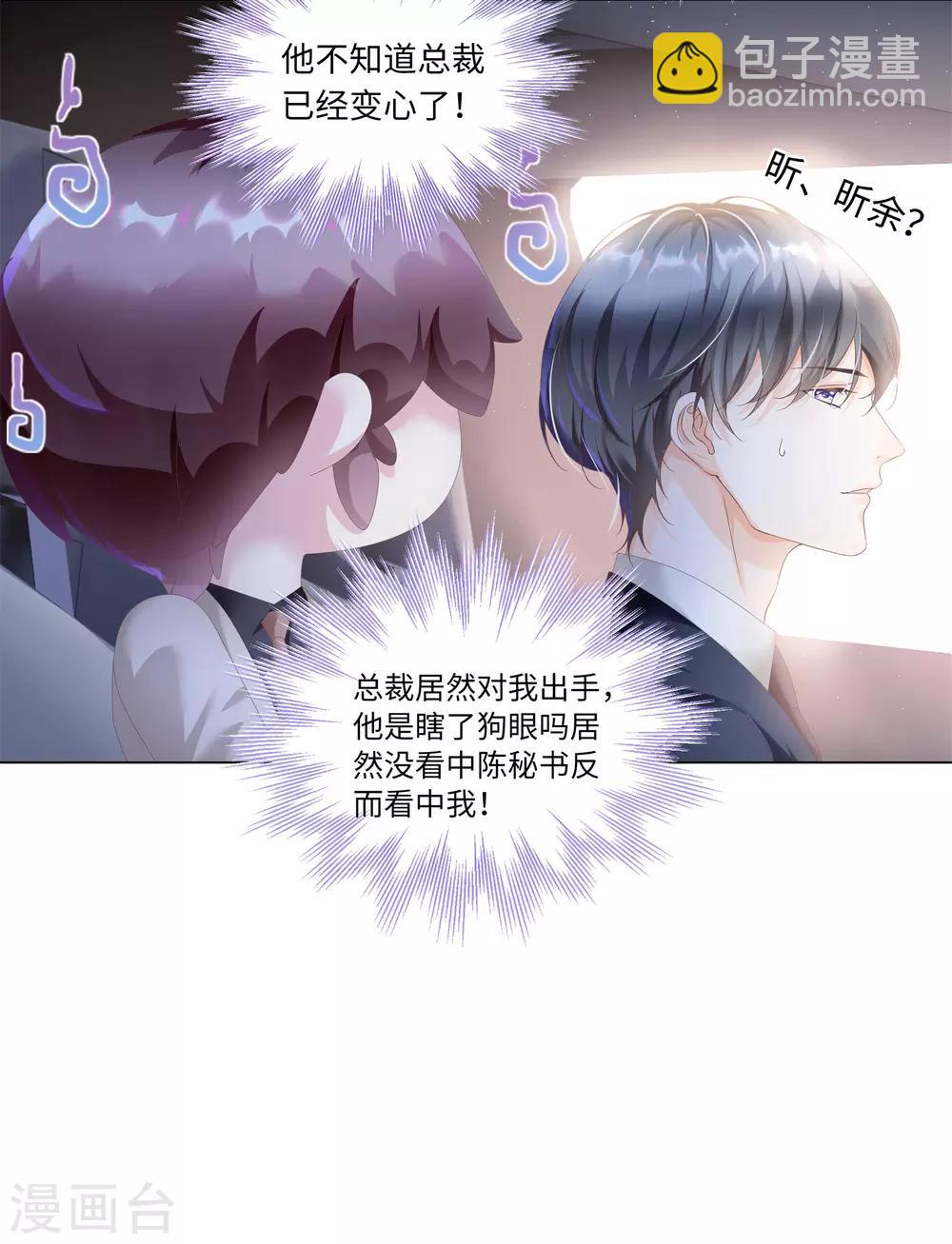 《西装下的魔王》第47话 有种把衣服穿上！ 第18页
