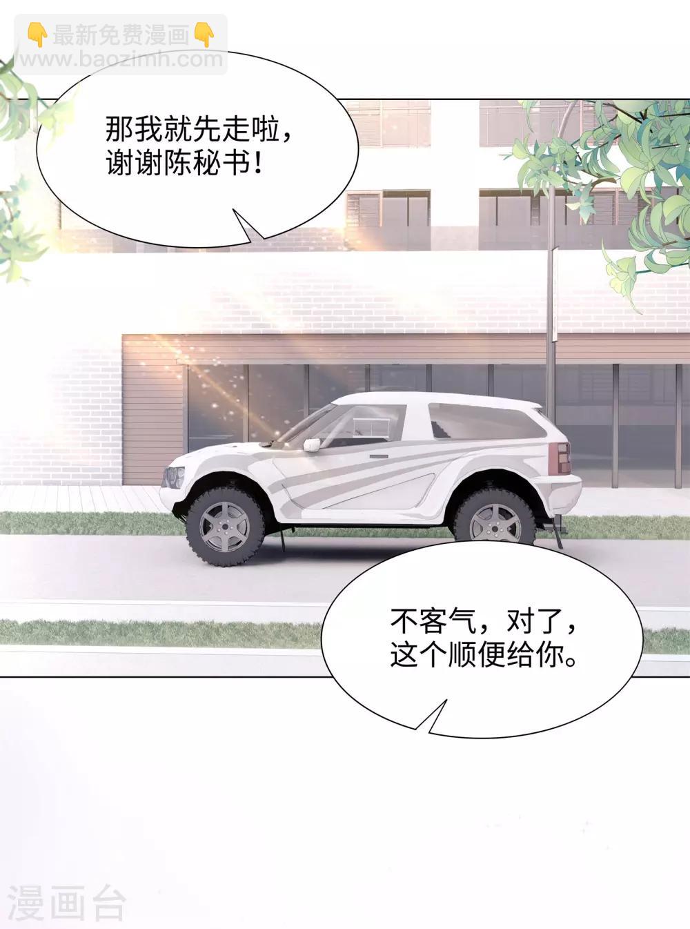 《西装下的魔王》第47话 有种把衣服穿上！ 第19页
