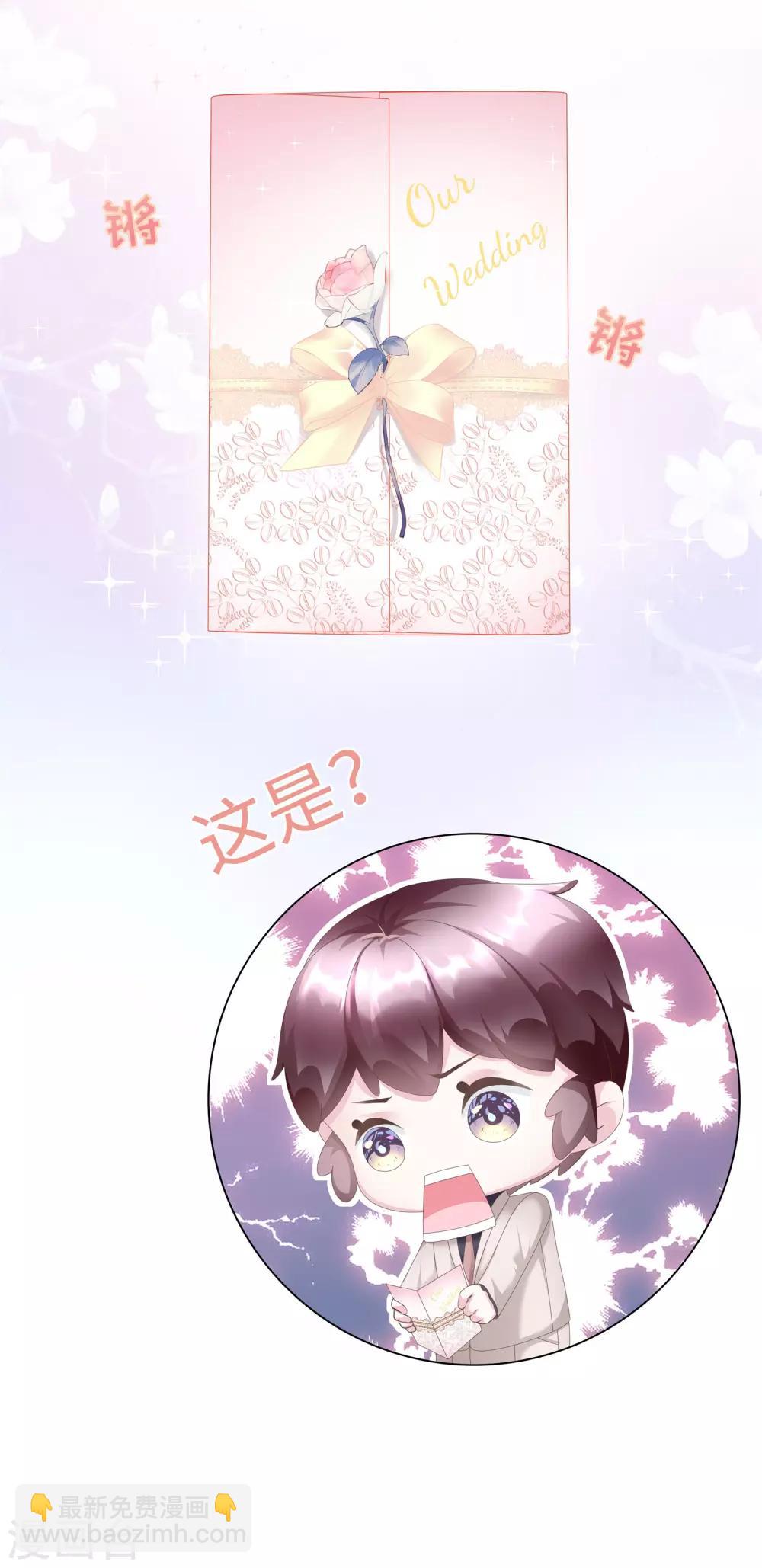 《西装下的魔王》第47话 有种把衣服穿上！ 第20页
