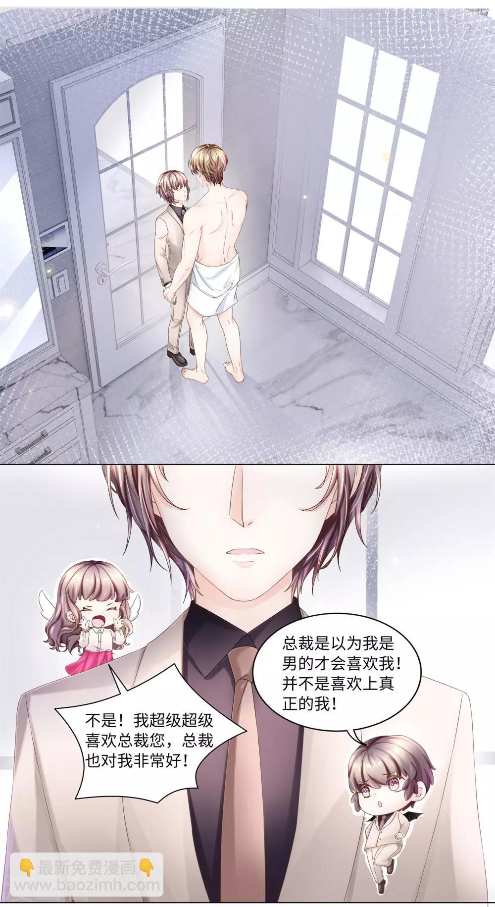 《西装下的魔王》第47话 有种把衣服穿上！ 第3页