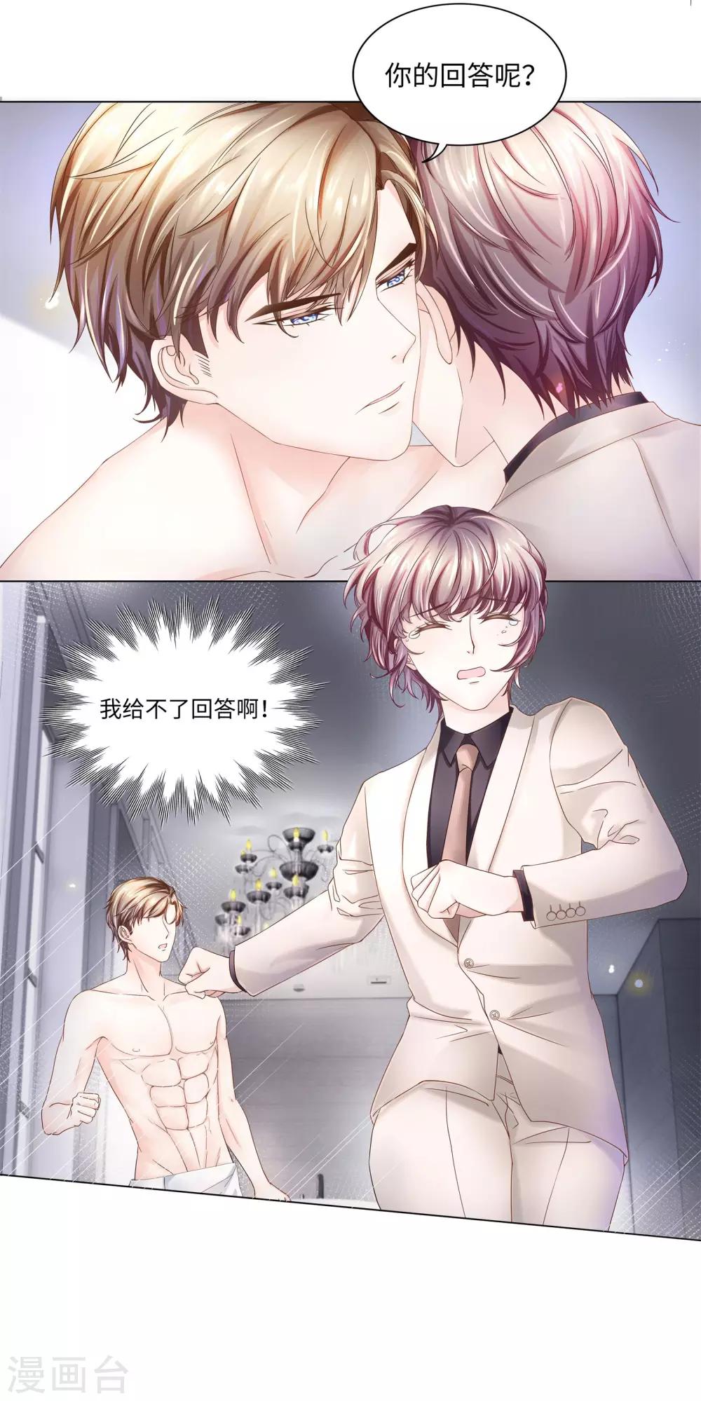 《西装下的魔王》第47话 有种把衣服穿上！ 第4页