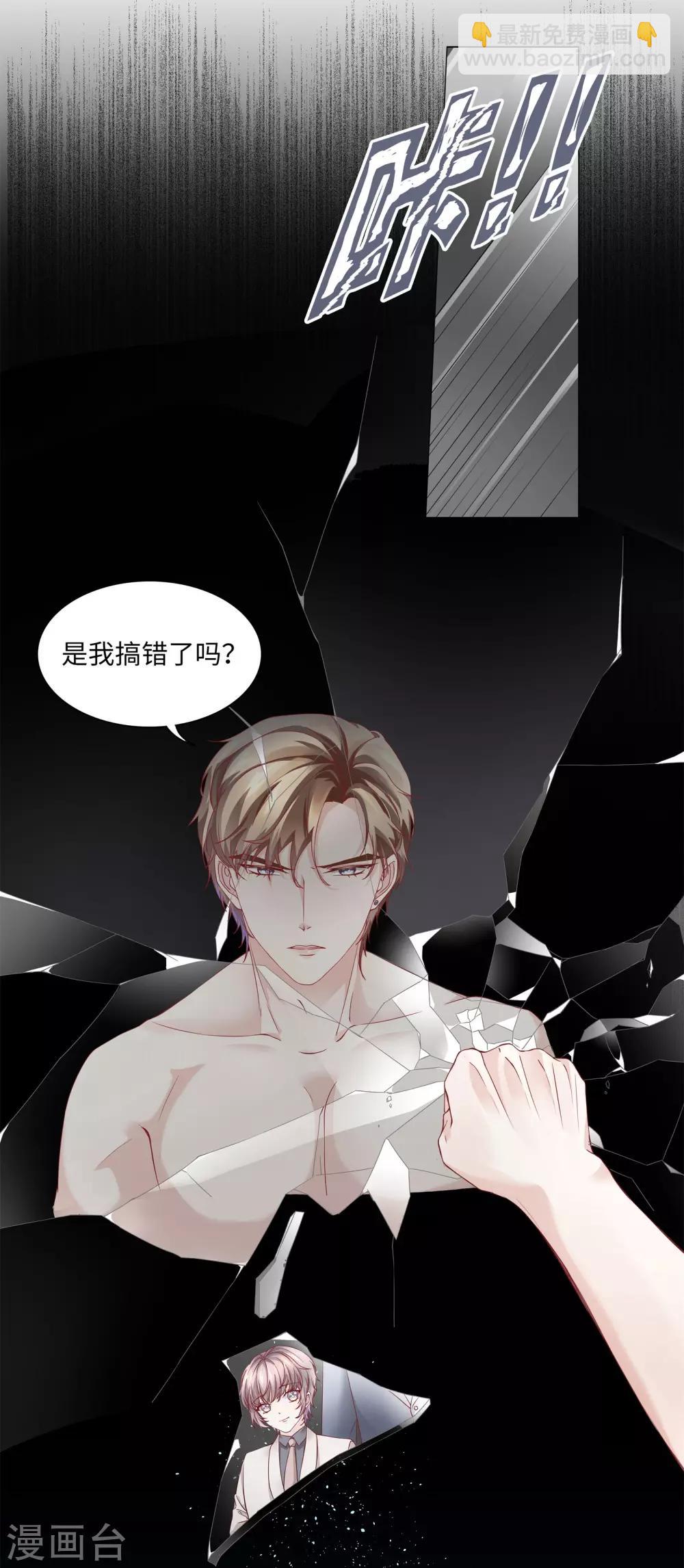 《西装下的魔王》第47话 有种把衣服穿上！ 第6页