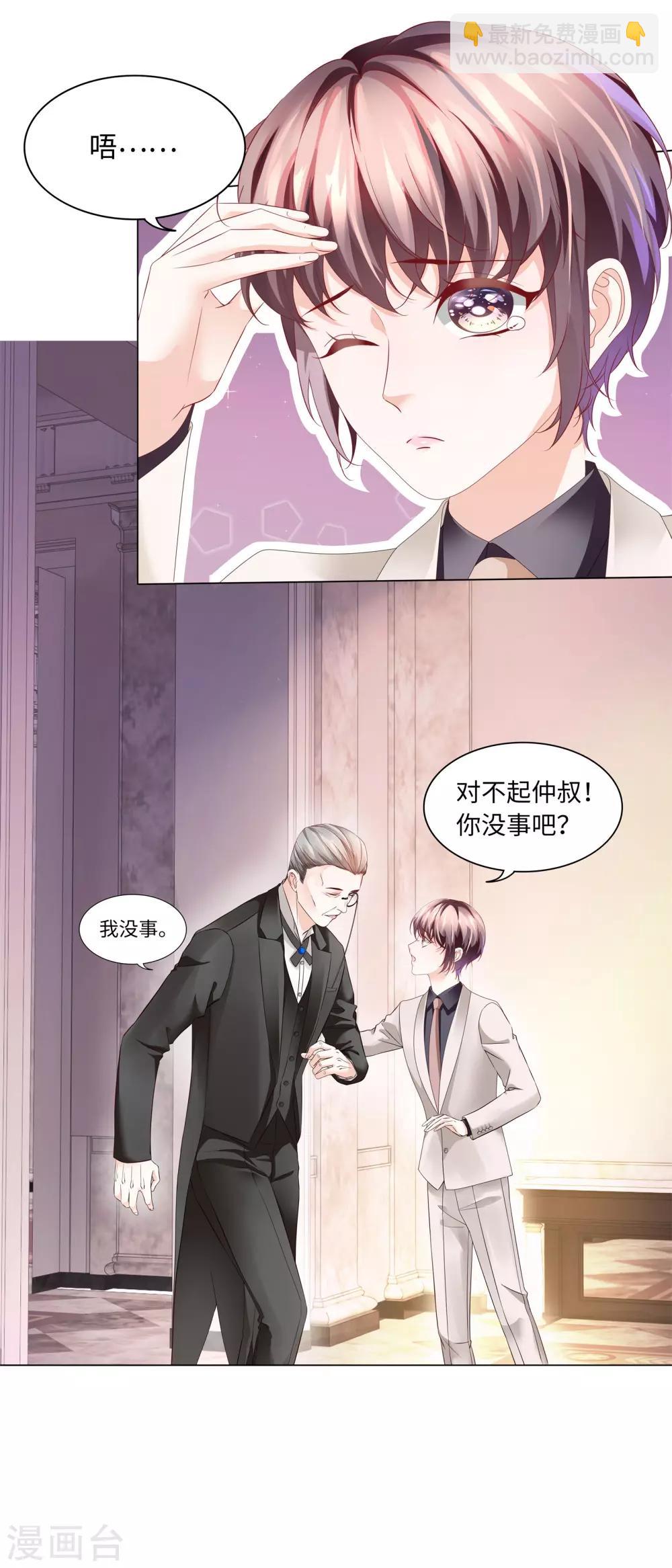 《西装下的魔王》第47话 有种把衣服穿上！ 第9页