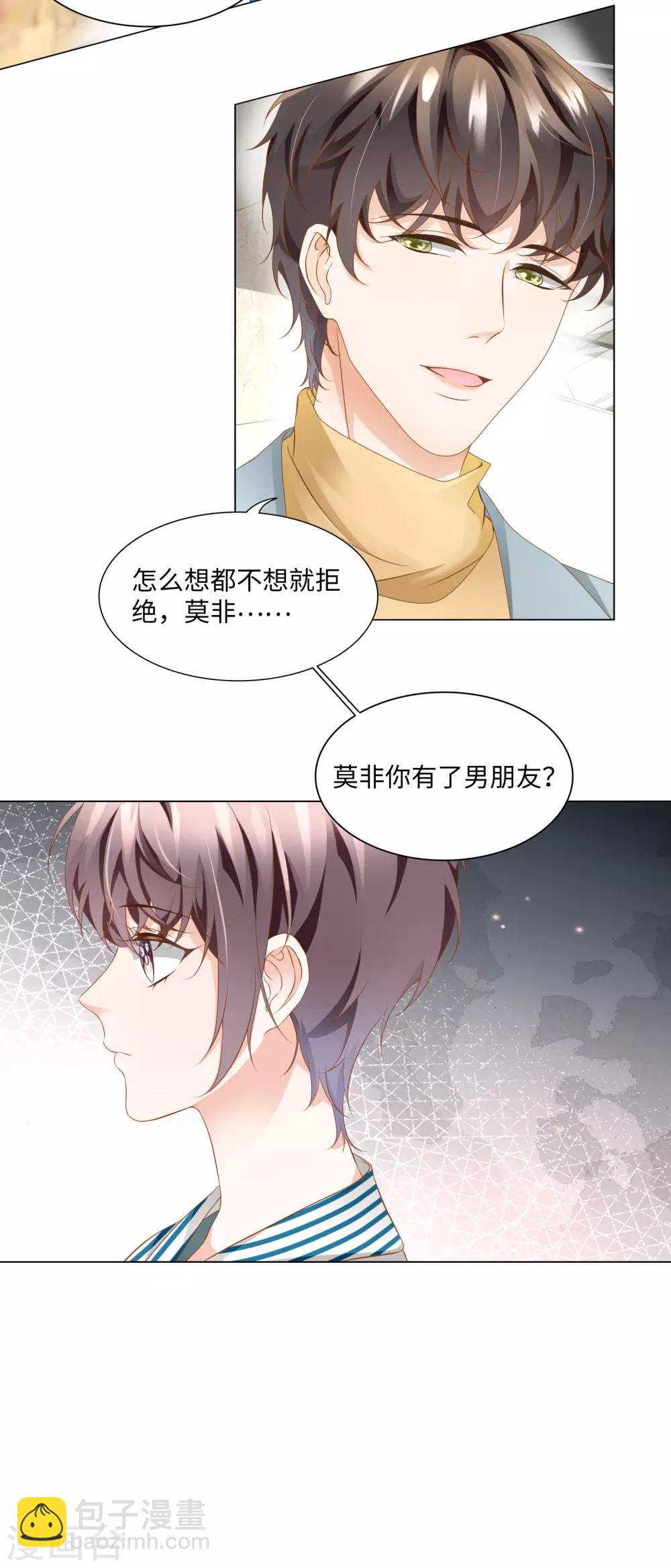 《西装下的魔王》第51话 欢迎和我一起住 第10页