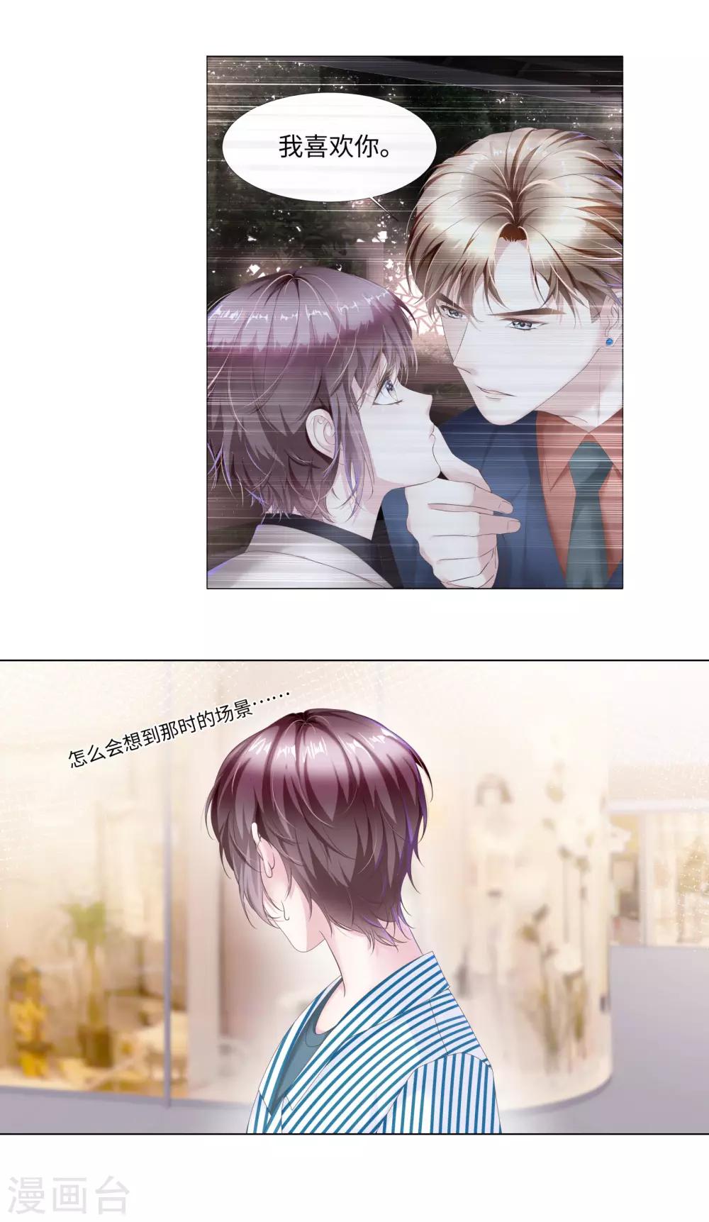 《西装下的魔王》第51话 欢迎和我一起住 第11页
