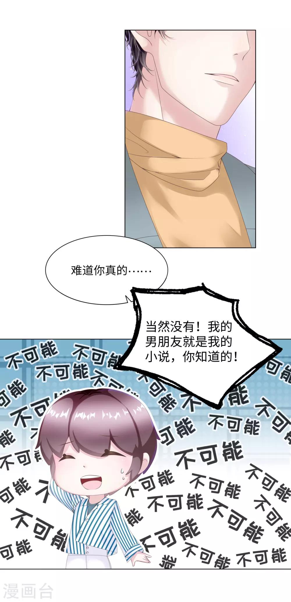 《西装下的魔王》第51话 欢迎和我一起住 第12页