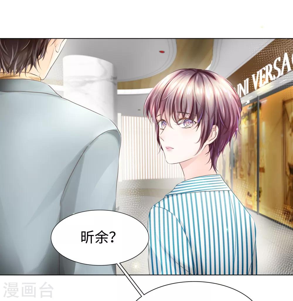 《西装下的魔王》第51话 欢迎和我一起住 第14页