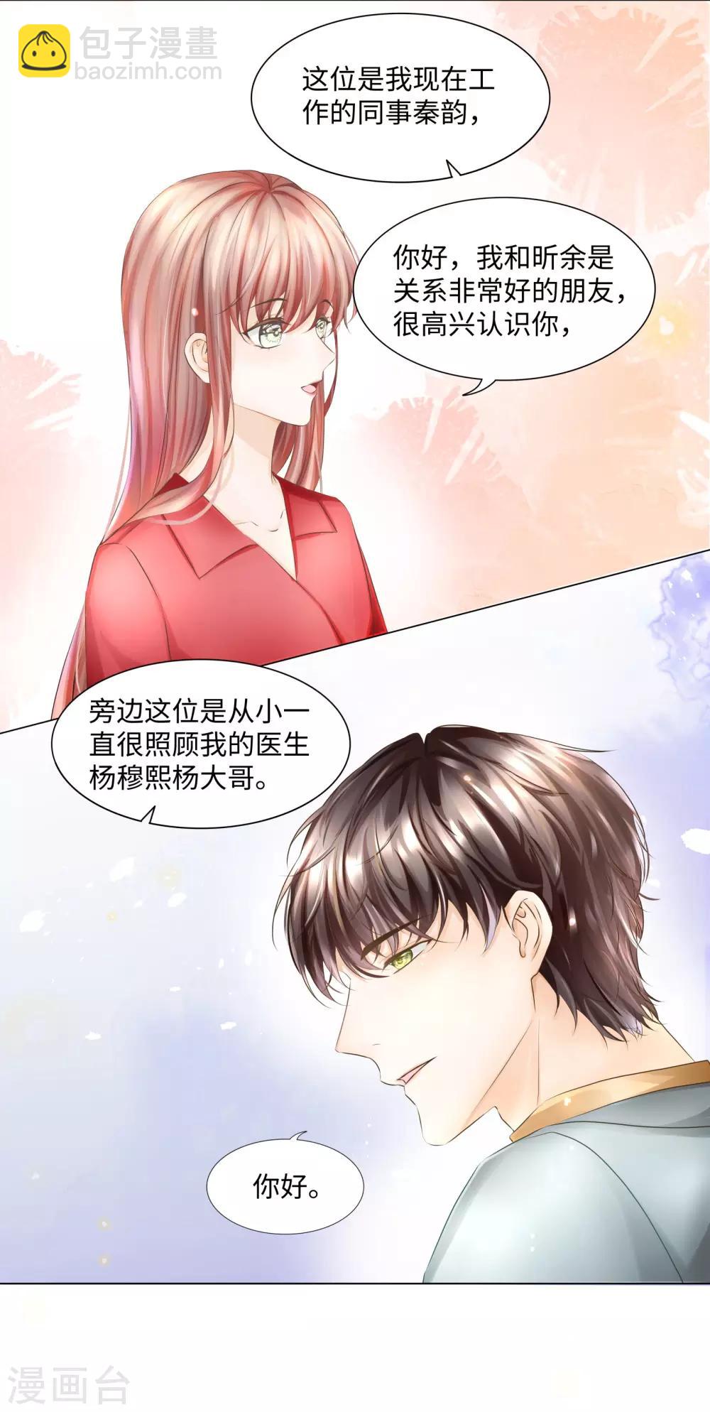 《西装下的魔王》第51话 欢迎和我一起住 第16页