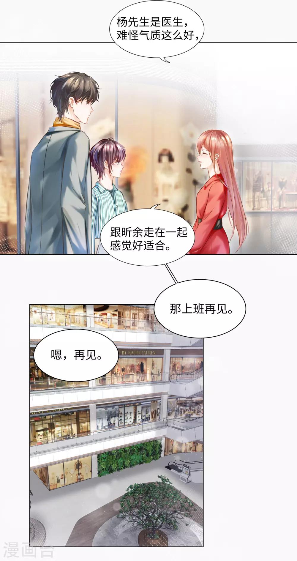 《西装下的魔王》第51话 欢迎和我一起住 第17页