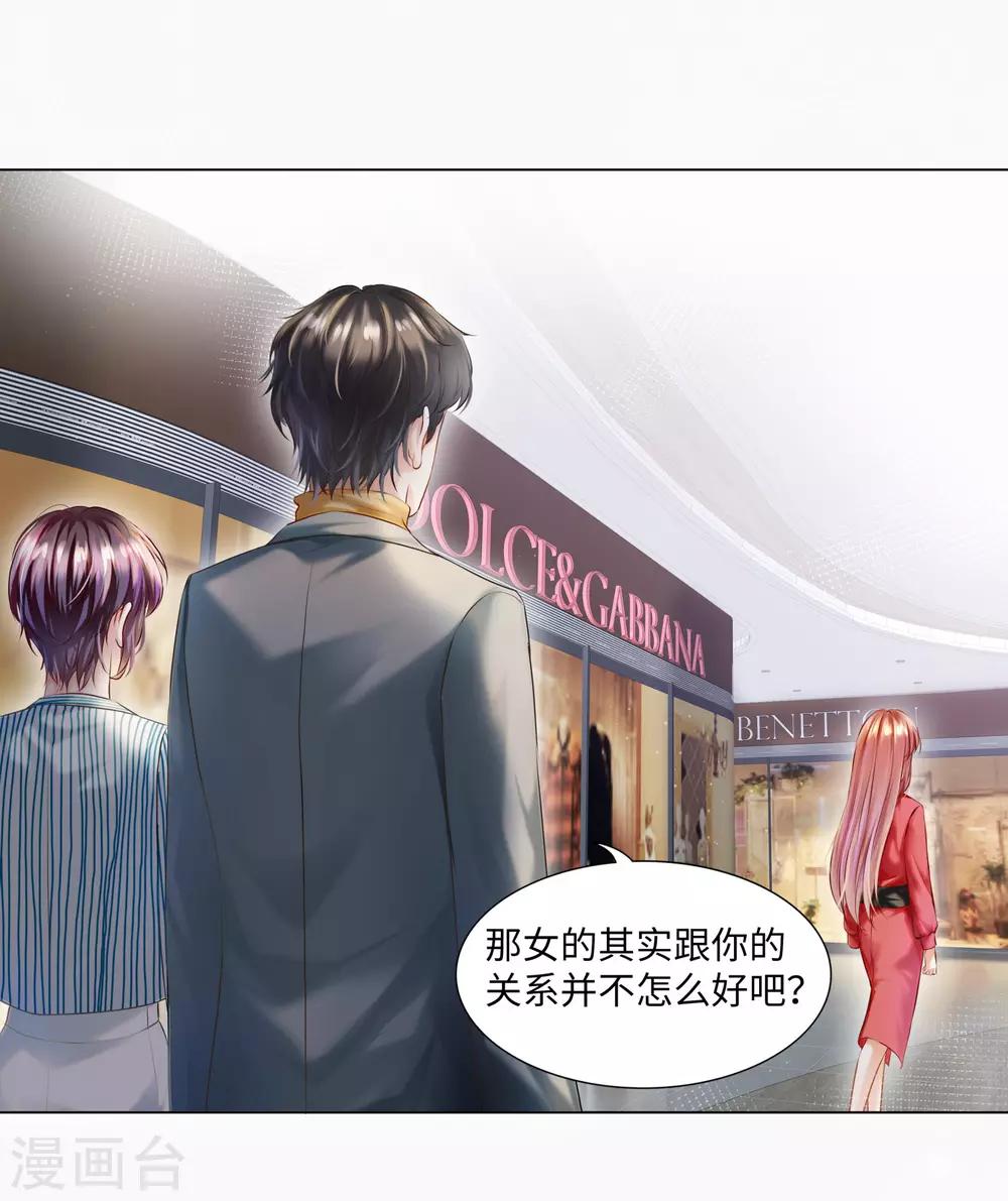 《西装下的魔王》第51话 欢迎和我一起住 第18页