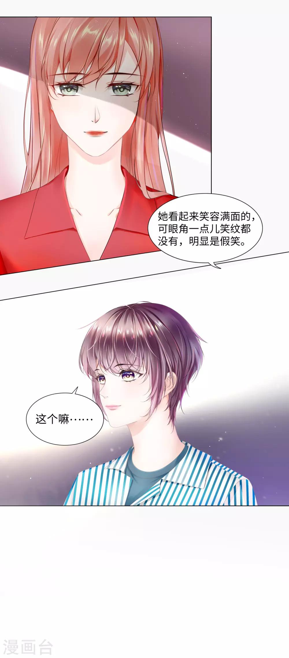 《西装下的魔王》第51话 欢迎和我一起住 第19页