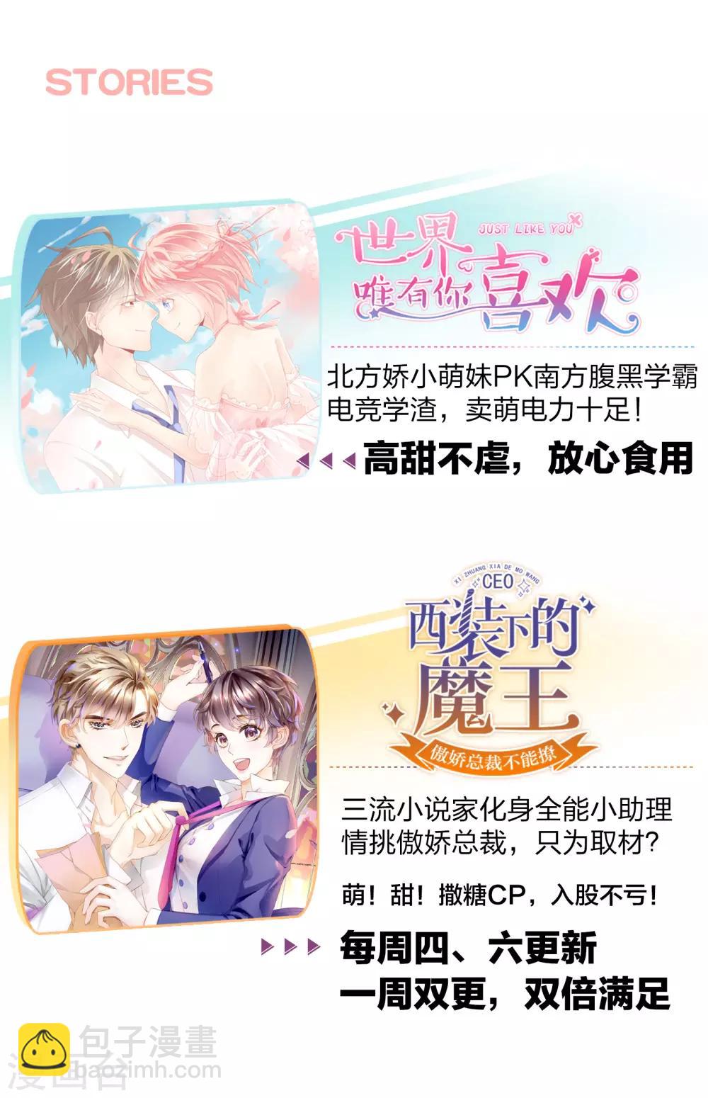 《西装下的魔王》第51话 欢迎和我一起住 第21页