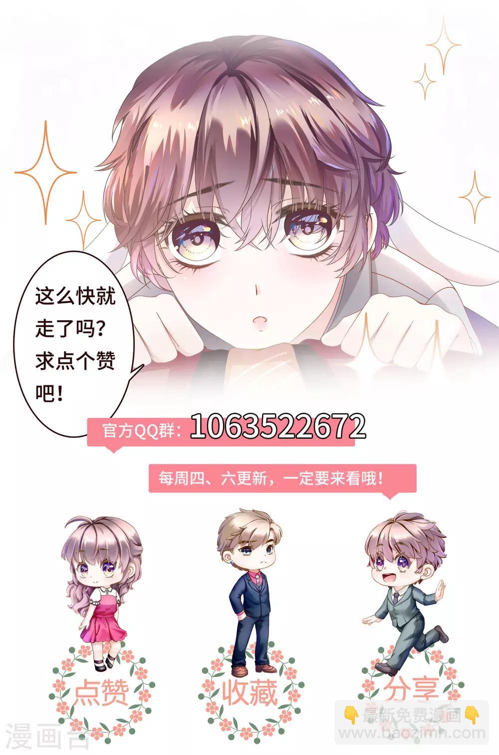 《西装下的魔王》第51话 欢迎和我一起住 第22页