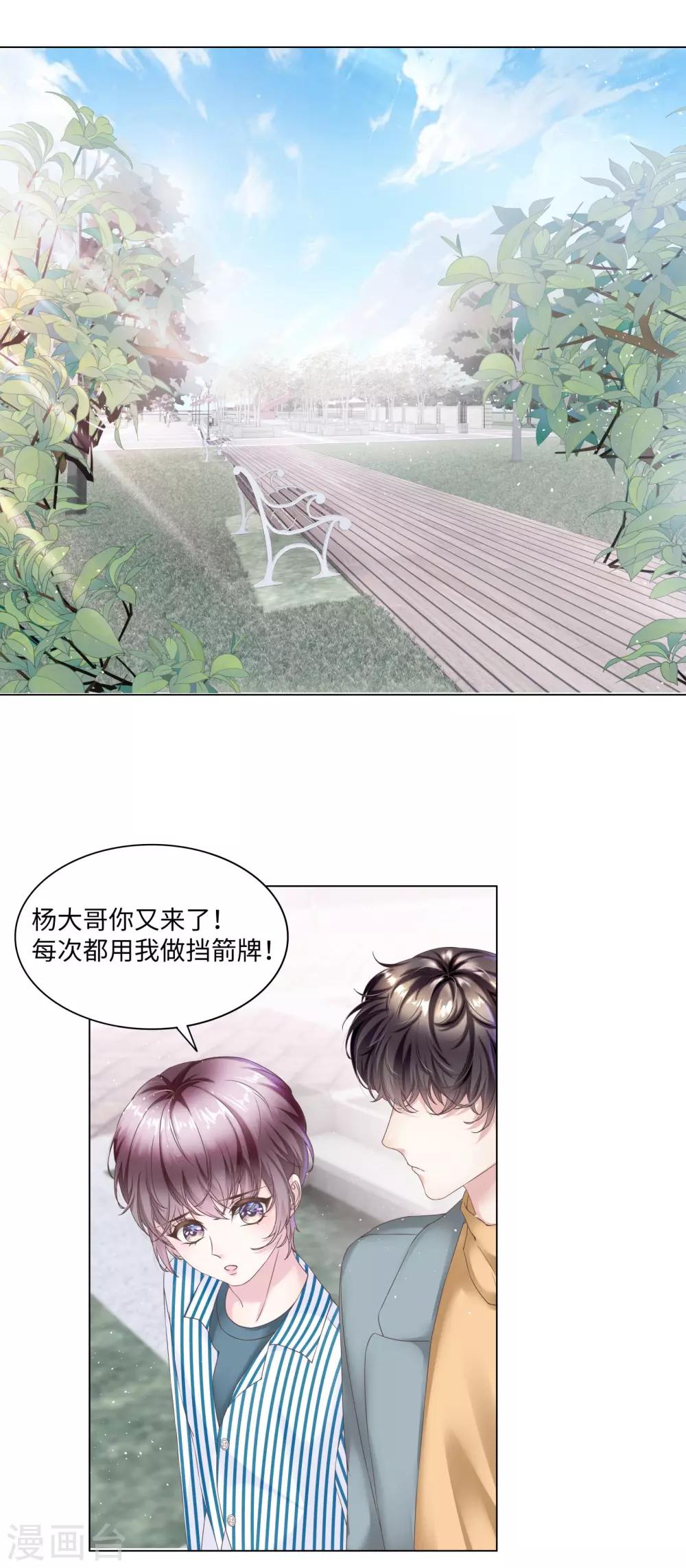 《西装下的魔王》第51话 欢迎和我一起住 第2页