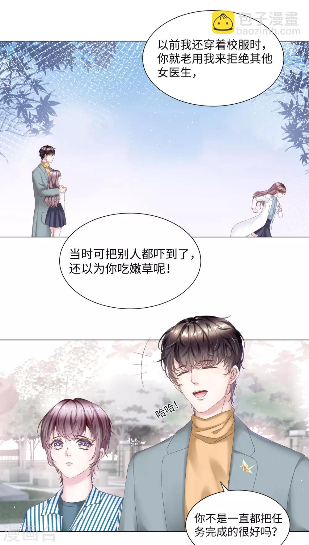 《西装下的魔王》第51话 欢迎和我一起住 第3页