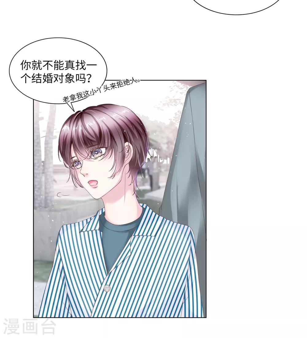 《西装下的魔王》第51话 欢迎和我一起住 第4页