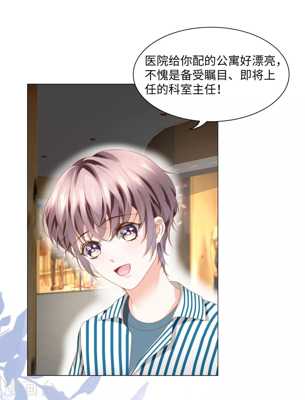 《西装下的魔王》第51话 欢迎和我一起住 第8页