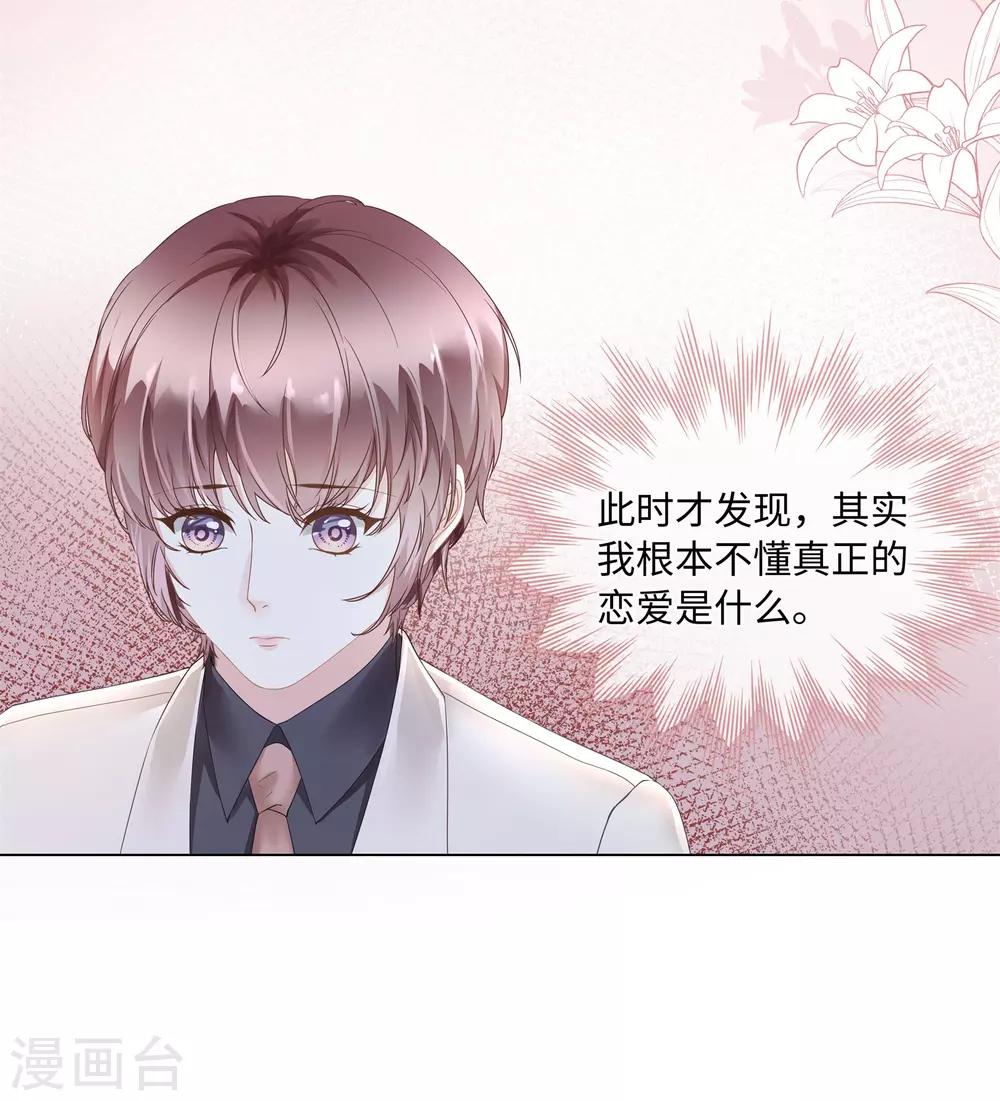 《西装下的魔王》第50话 总裁越来越能撩 第10页