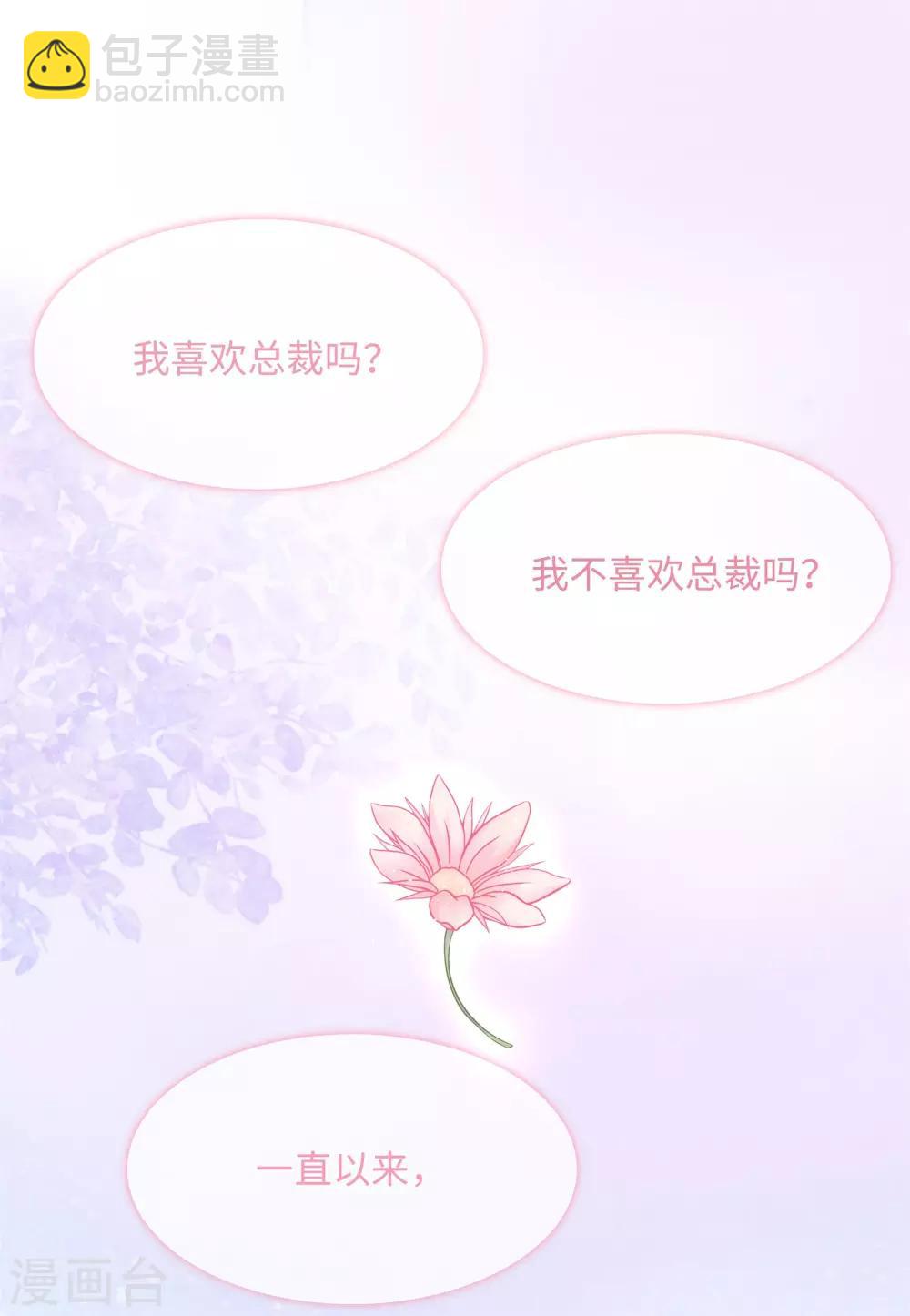 《西装下的魔王》第50话 总裁越来越能撩 第12页