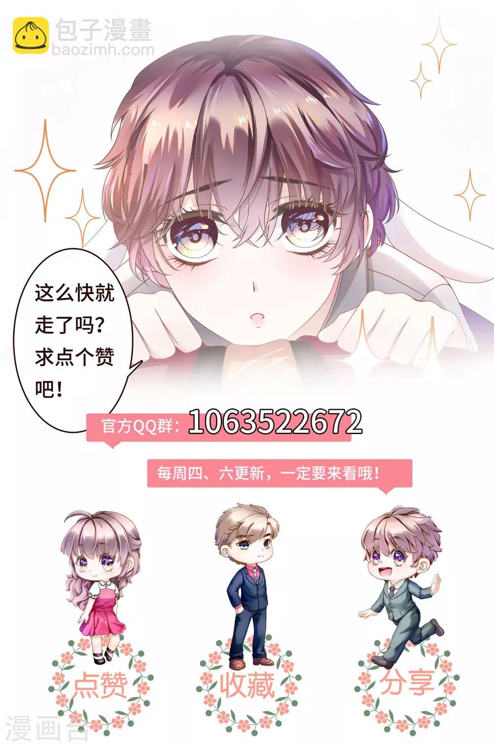 《西装下的魔王》第50话 总裁越来越能撩 第24页