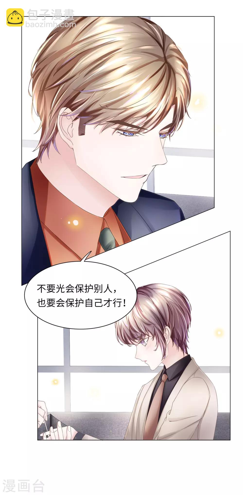 《西装下的魔王》第50话 总裁越来越能撩 第4页