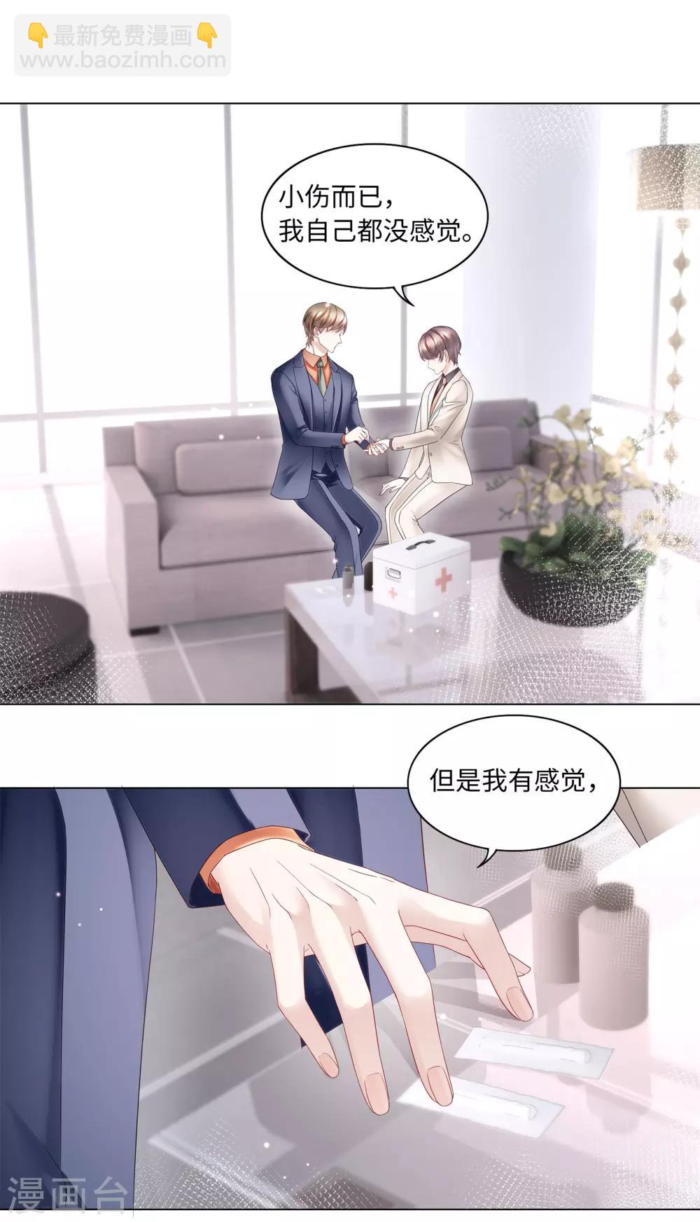 《西装下的魔王》第50话 总裁越来越能撩 第5页