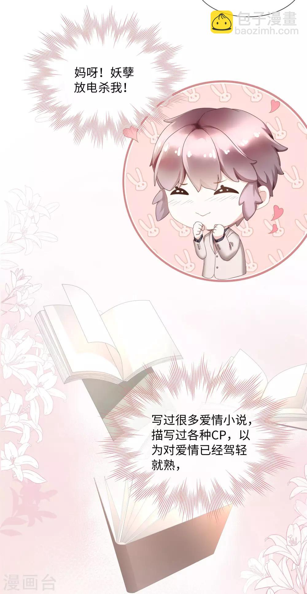 《西装下的魔王》第50话 总裁越来越能撩 第9页