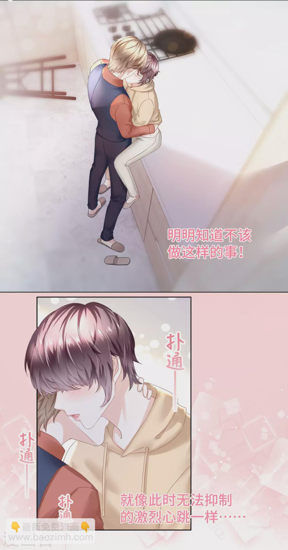 《西装下的魔王》第55话 以吻宣誓主权 第13页