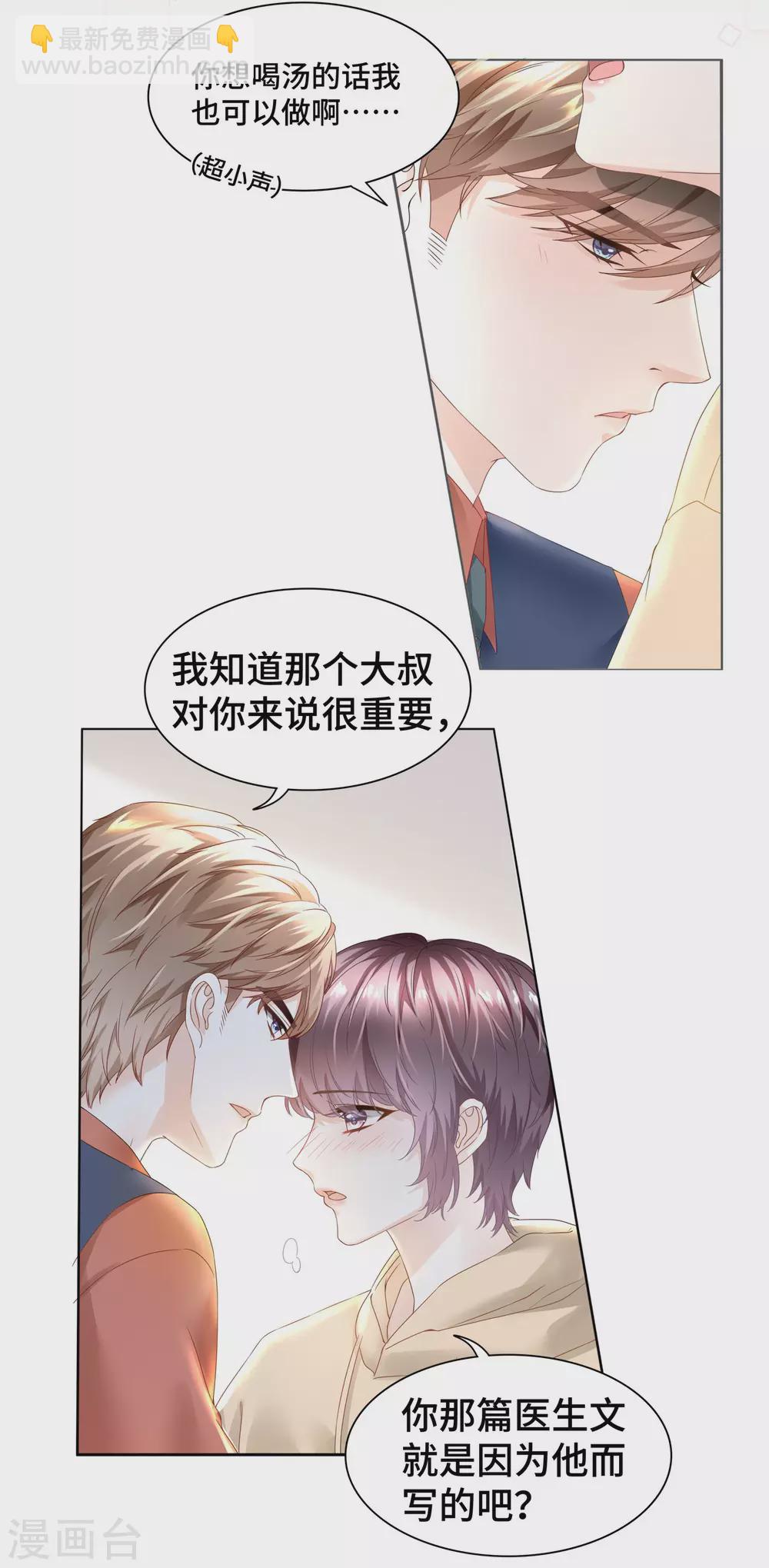 《西装下的魔王》第55话 以吻宣誓主权 第14页