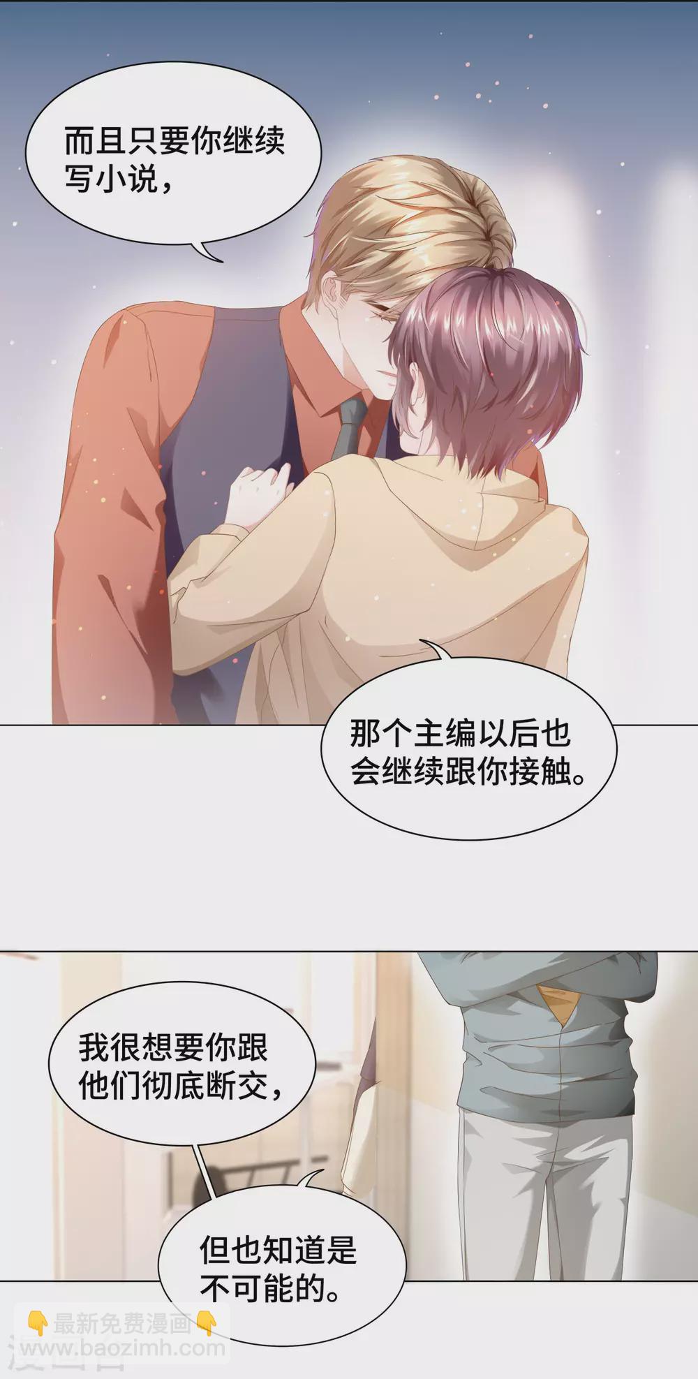 《西装下的魔王》第55话 以吻宣誓主权 第15页