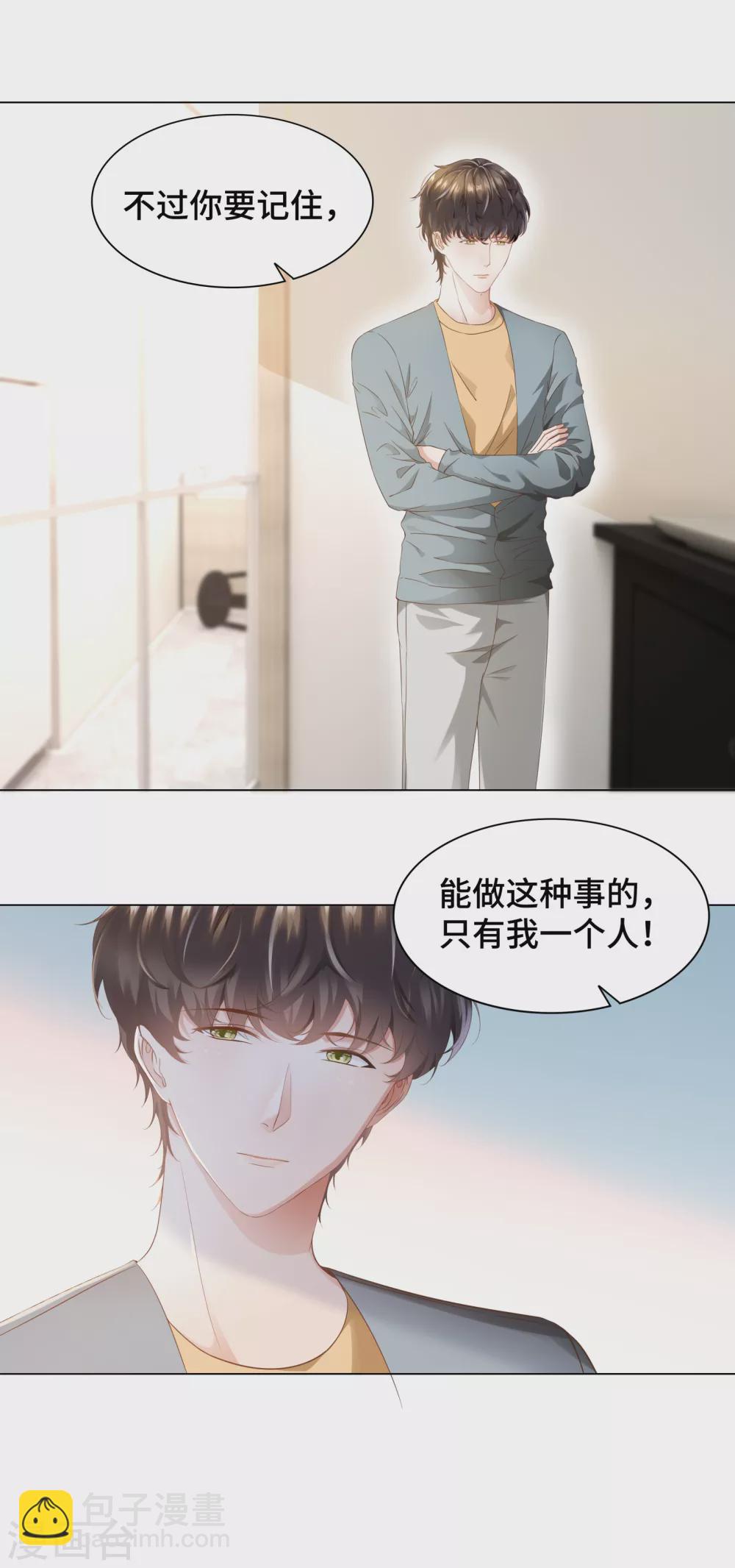 《西装下的魔王》第55话 以吻宣誓主权 第16页