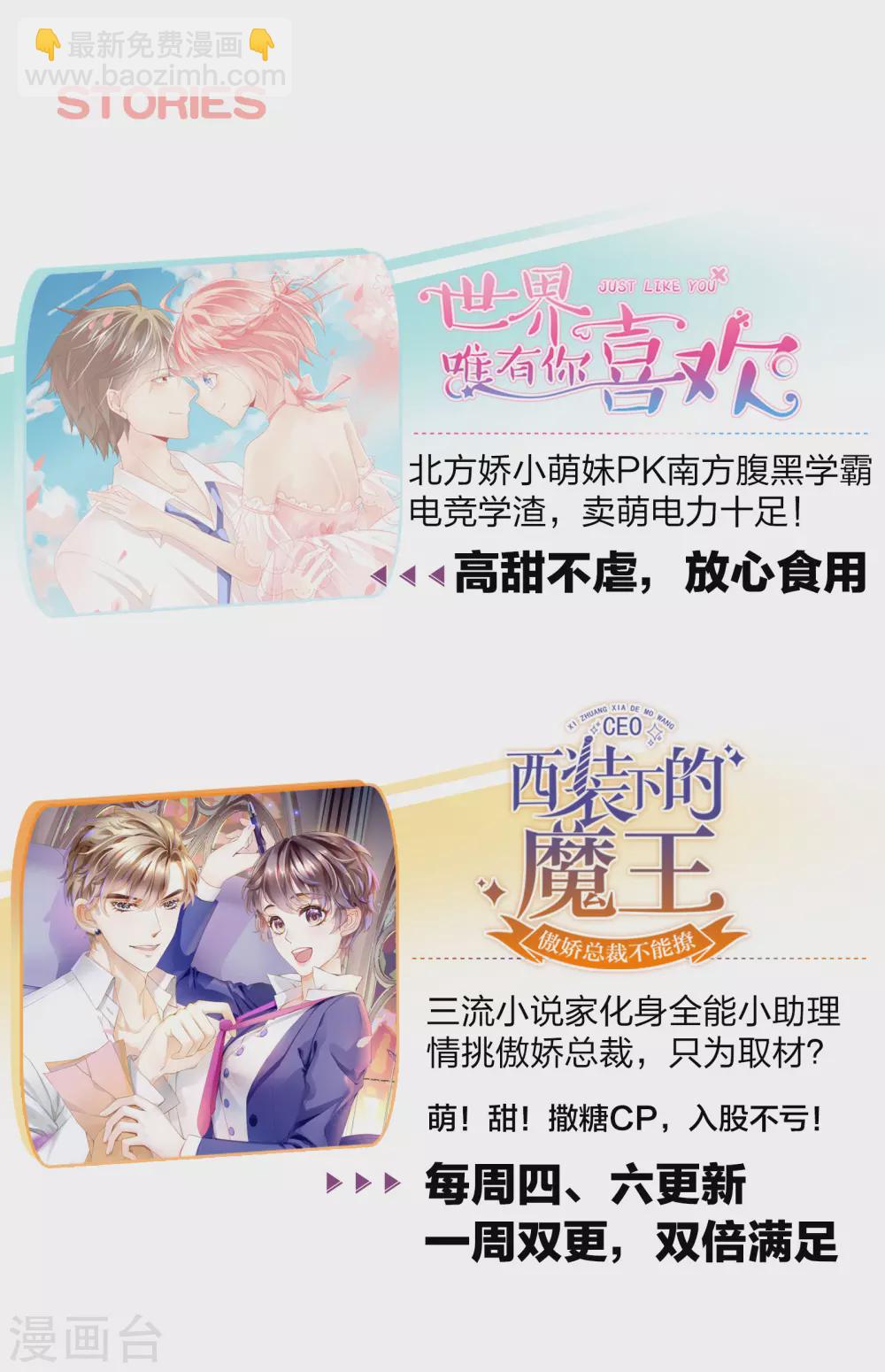 《西装下的魔王》第55话 以吻宣誓主权 第18页