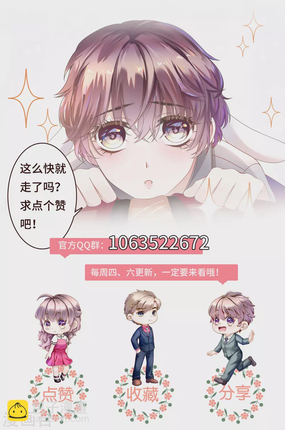 《西装下的魔王》第55话 以吻宣誓主权 第19页