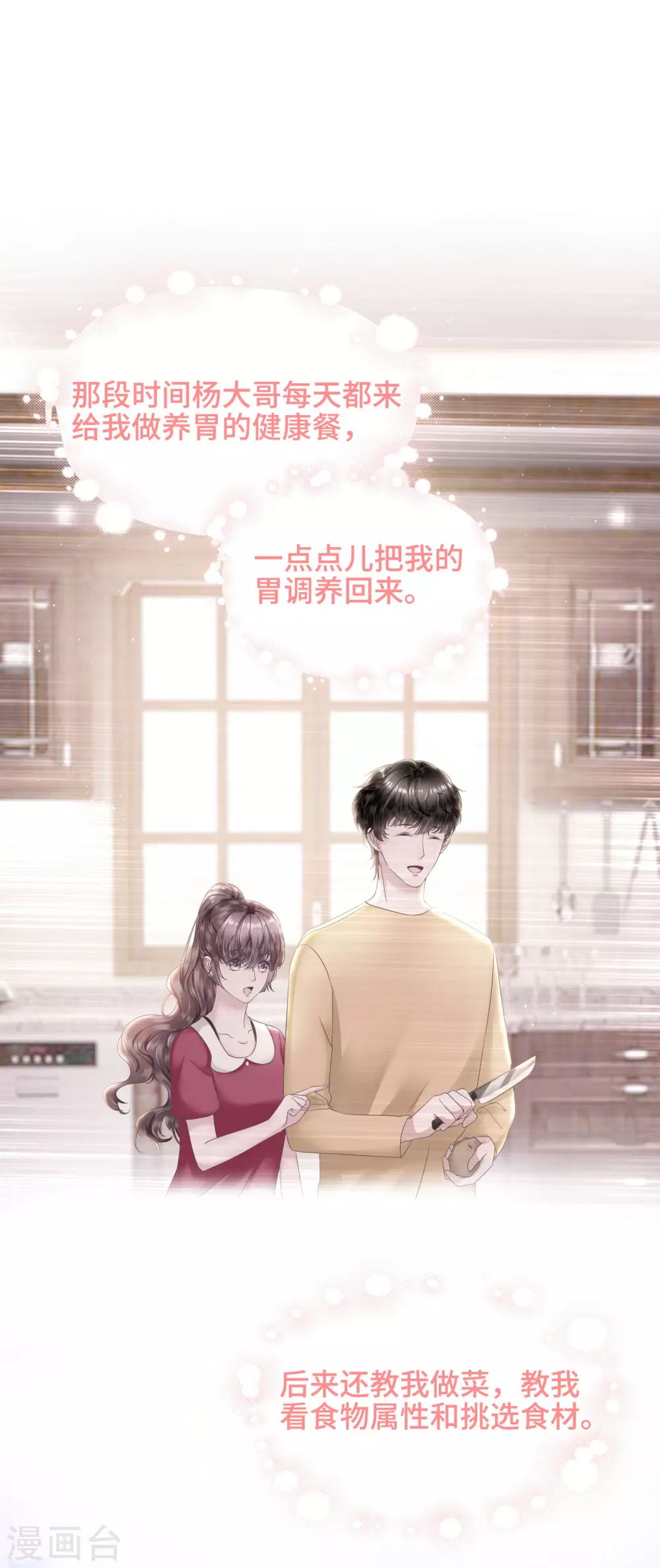 《西装下的魔王》第55话 以吻宣誓主权 第2页