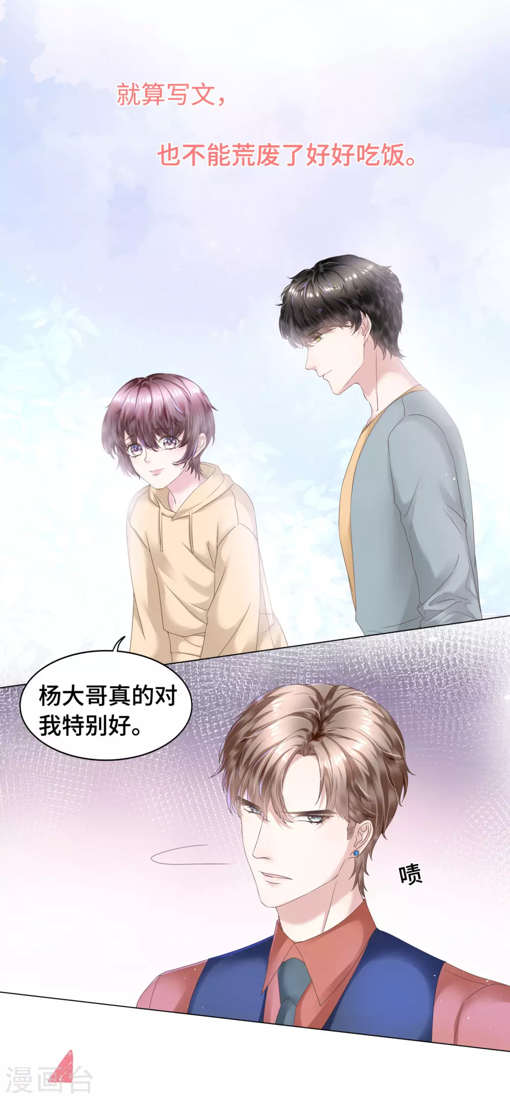 《西装下的魔王》第55话 以吻宣誓主权 第3页