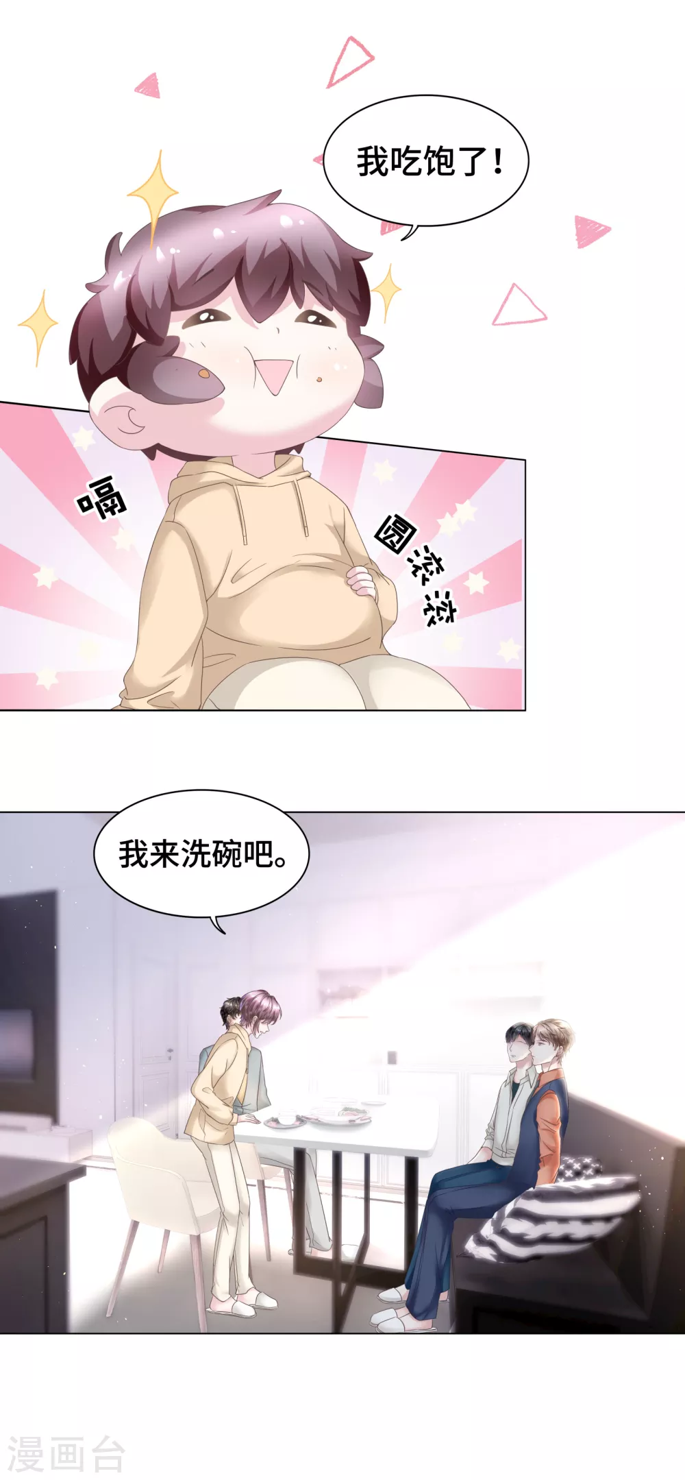 《西装下的魔王》第55话 以吻宣誓主权 第4页